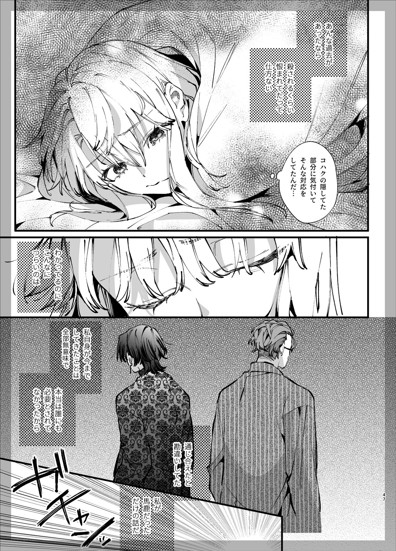 [梅ねぎ大明神 (うめこっぺ)] 死にゲーに転生したマフィア嬢は偏愛スパイに手籠めにされる [DL版] numero di immagine  47