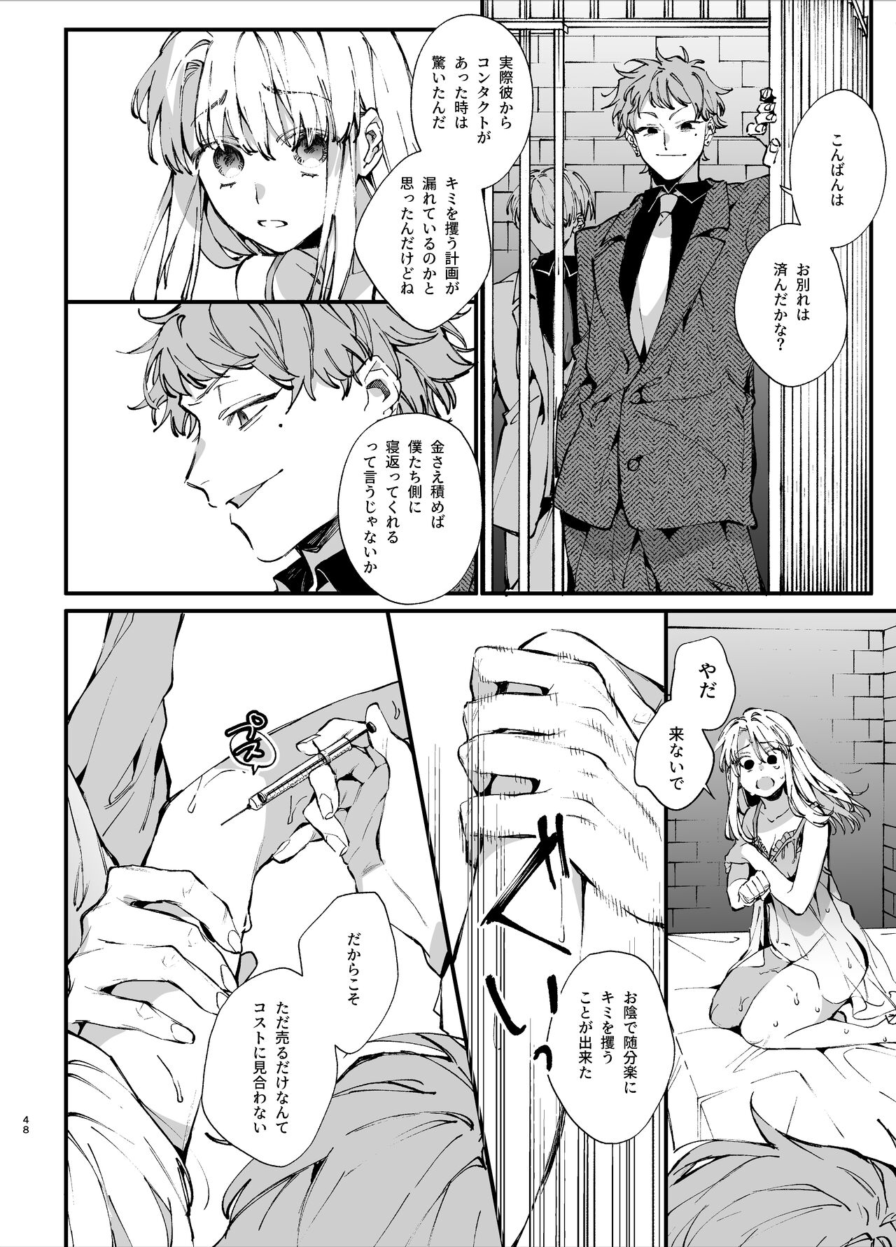 [梅ねぎ大明神 (うめこっぺ)] 死にゲーに転生したマフィア嬢は偏愛スパイに手籠めにされる [DL版] numero di immagine  48