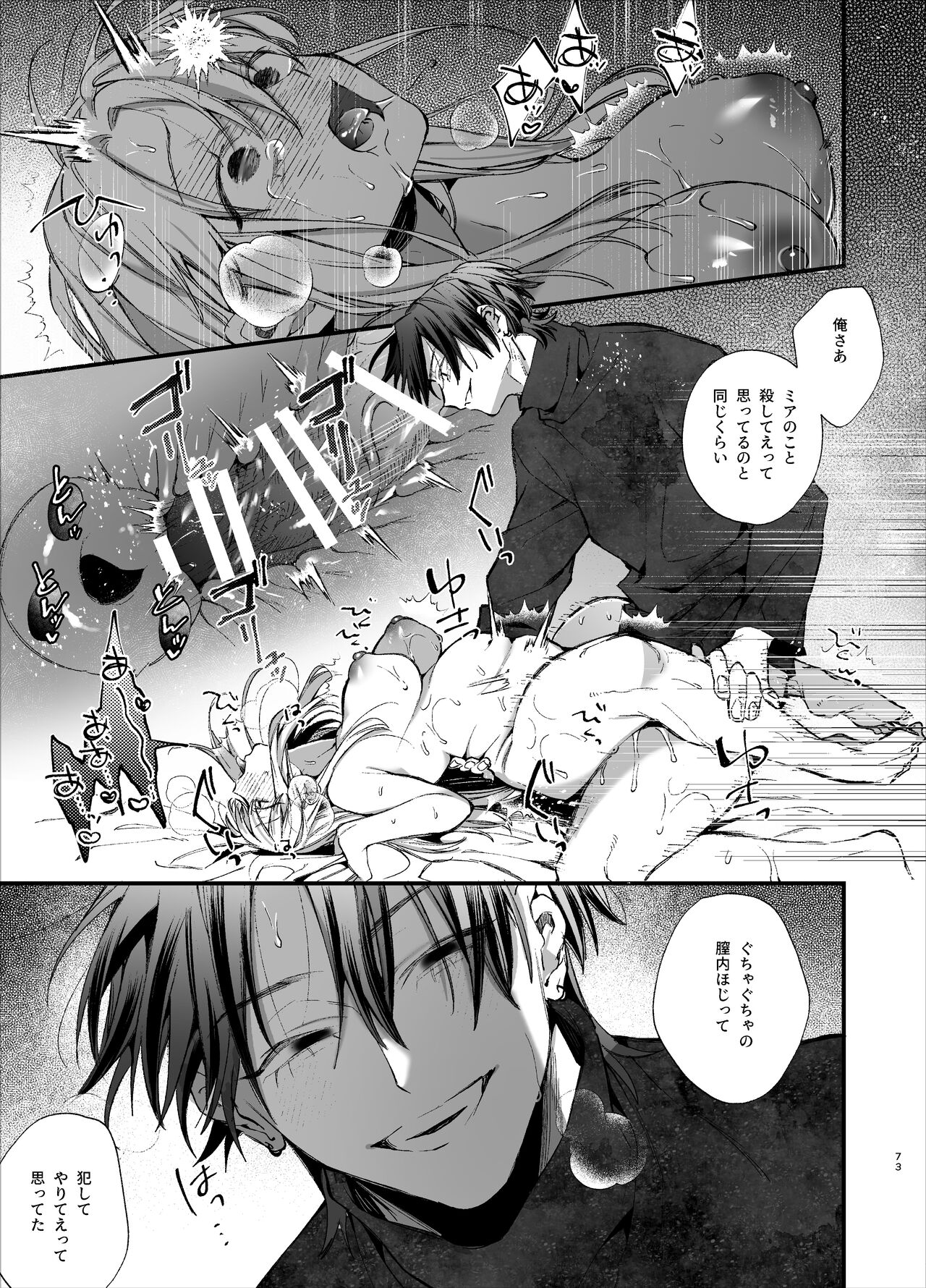 [梅ねぎ大明神 (うめこっぺ)] 死にゲーに転生したマフィア嬢は偏愛スパイに手籠めにされる [DL版] numero di immagine  73