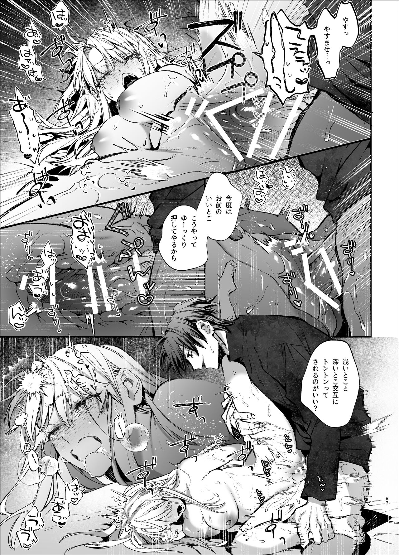 [梅ねぎ大明神 (うめこっぺ)] 死にゲーに転生したマフィア嬢は偏愛スパイに手籠めにされる [DL版] numero di immagine  83