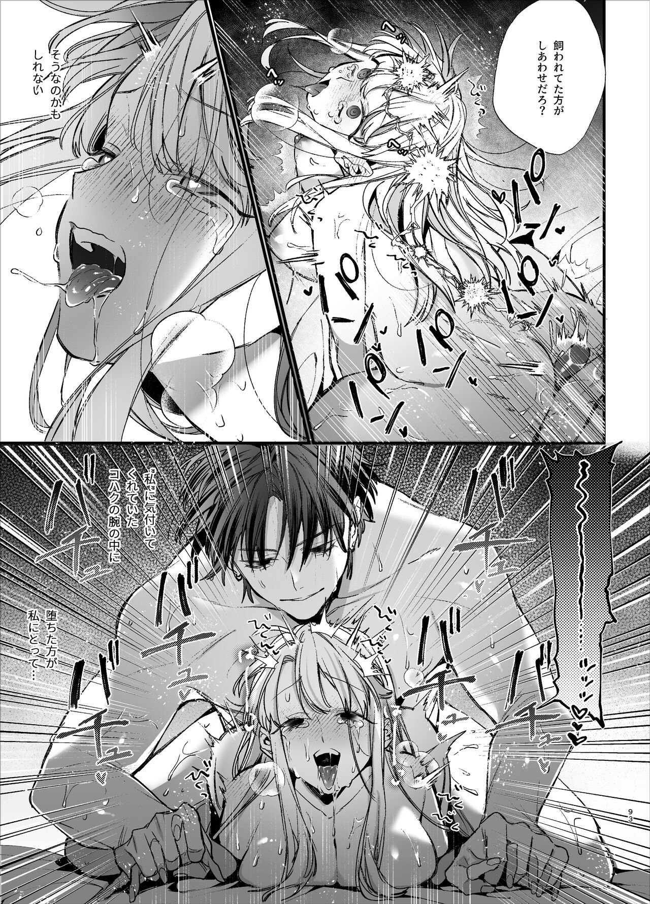 [梅ねぎ大明神 (うめこっぺ)] 死にゲーに転生したマフィア嬢は偏愛スパイに手籠めにされる [DL版] numero di immagine  93