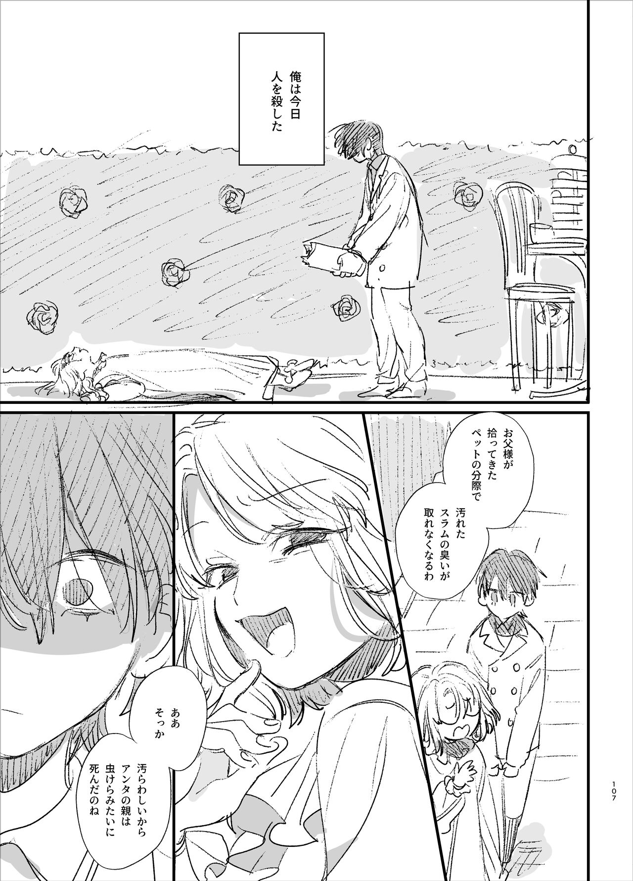 [梅ねぎ大明神 (うめこっぺ)] 死にゲーに転生したマフィア嬢は偏愛スパイに手籠めにされる [DL版] numero di immagine  107