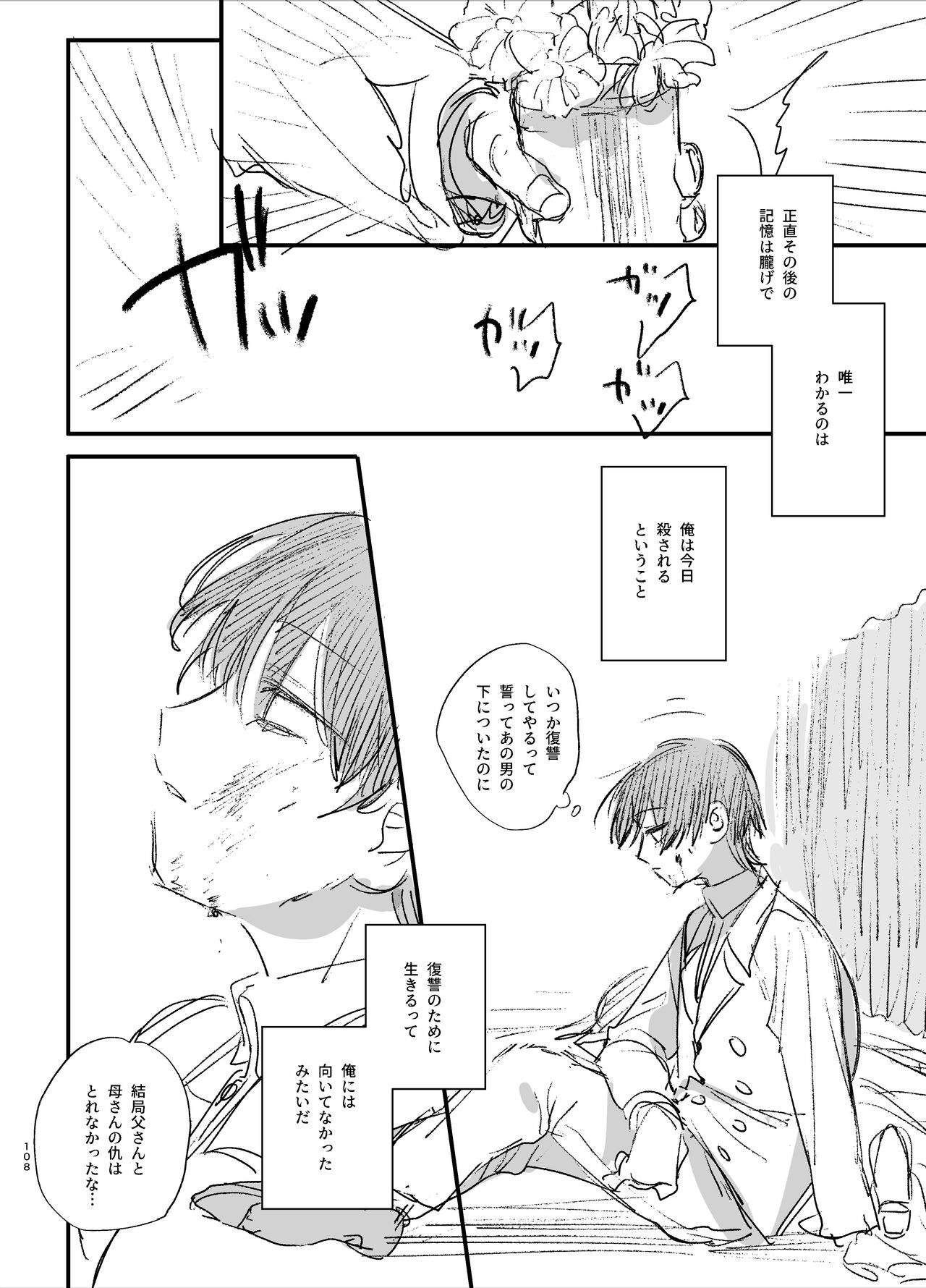 [梅ねぎ大明神 (うめこっぺ)] 死にゲーに転生したマフィア嬢は偏愛スパイに手籠めにされる [DL版] numero di immagine  108