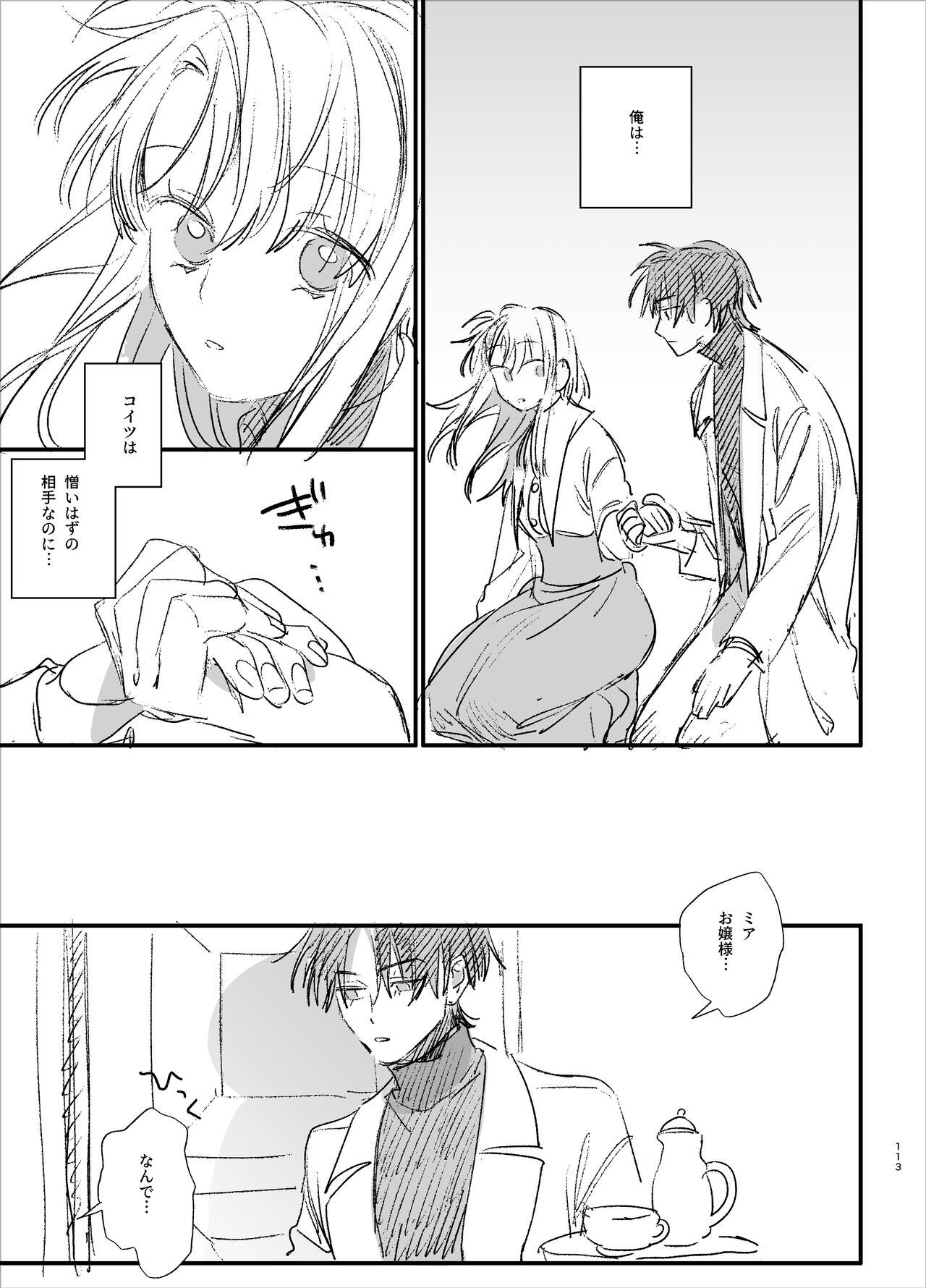 [梅ねぎ大明神 (うめこっぺ)] 死にゲーに転生したマフィア嬢は偏愛スパイに手籠めにされる [DL版] numero di immagine  113