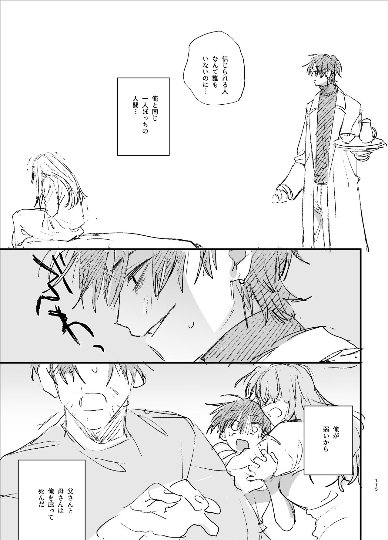 [梅ねぎ大明神 (うめこっぺ)] 死にゲーに転生したマフィア嬢は偏愛スパイに手籠めにされる [DL版] numero di immagine  115