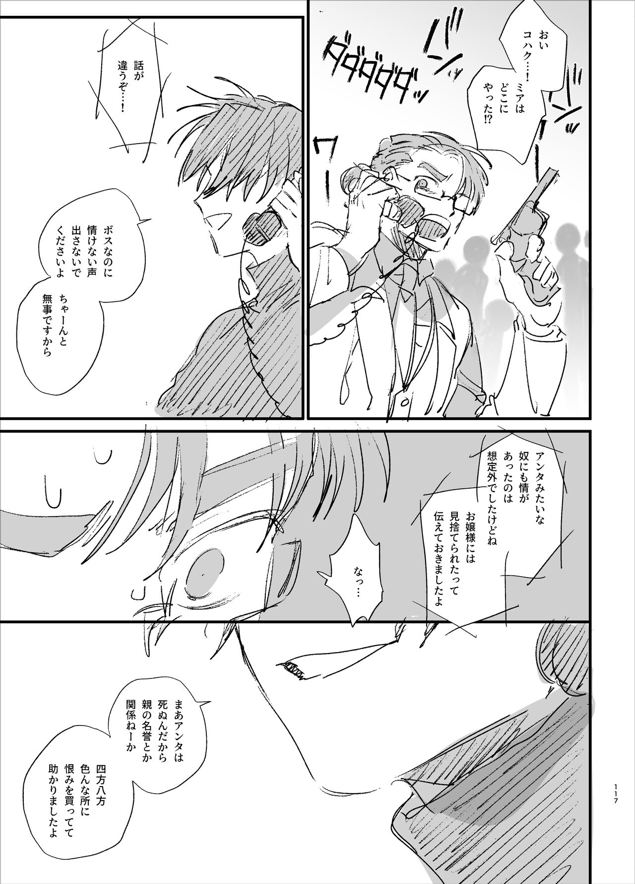 [梅ねぎ大明神 (うめこっぺ)] 死にゲーに転生したマフィア嬢は偏愛スパイに手籠めにされる [DL版] numero di immagine  117