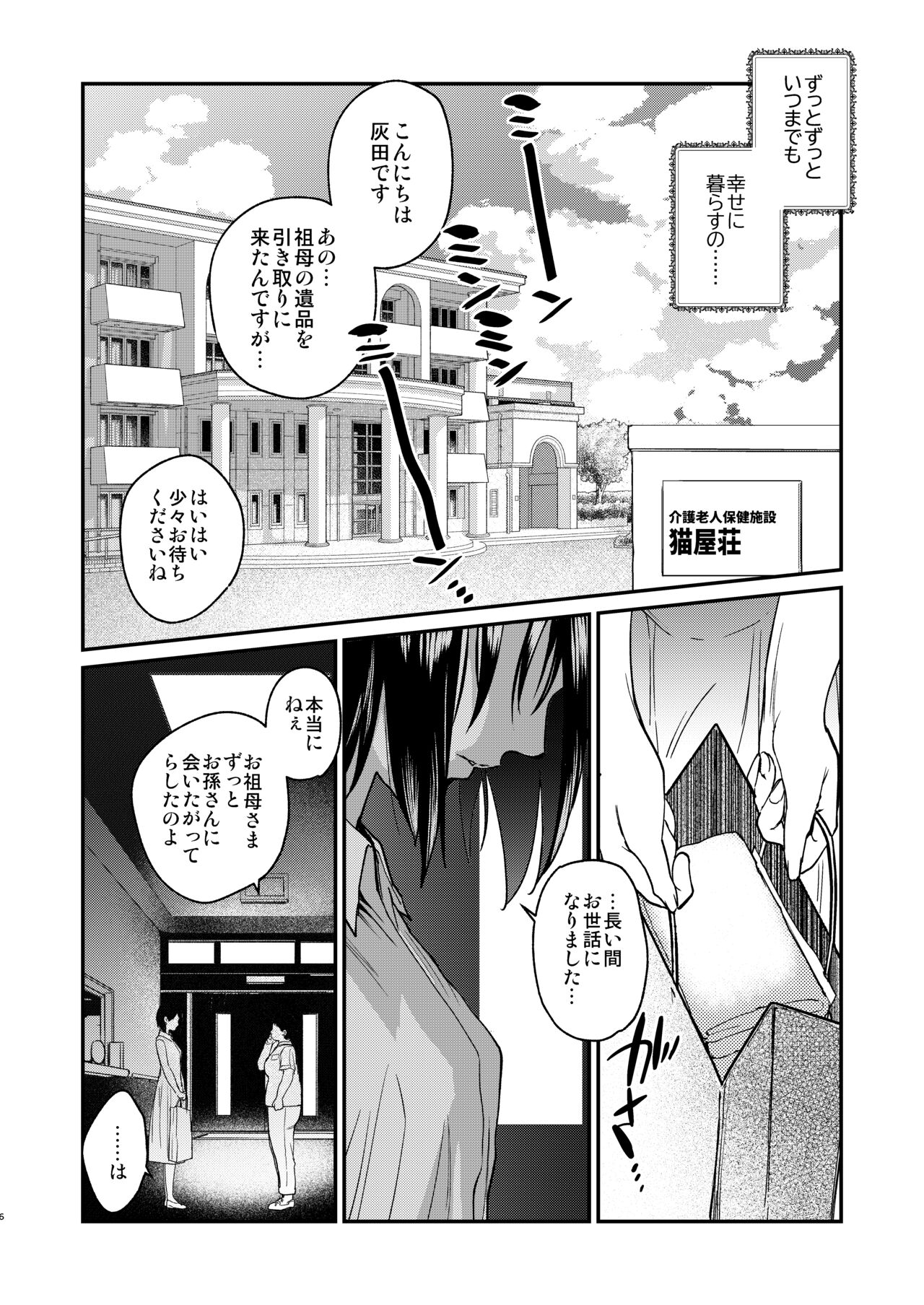 [床子屋(鬼頭えん)] ナエドコセイジョ～転生聖女は幸せの異世界で●される～ [DL版] imagen número 5