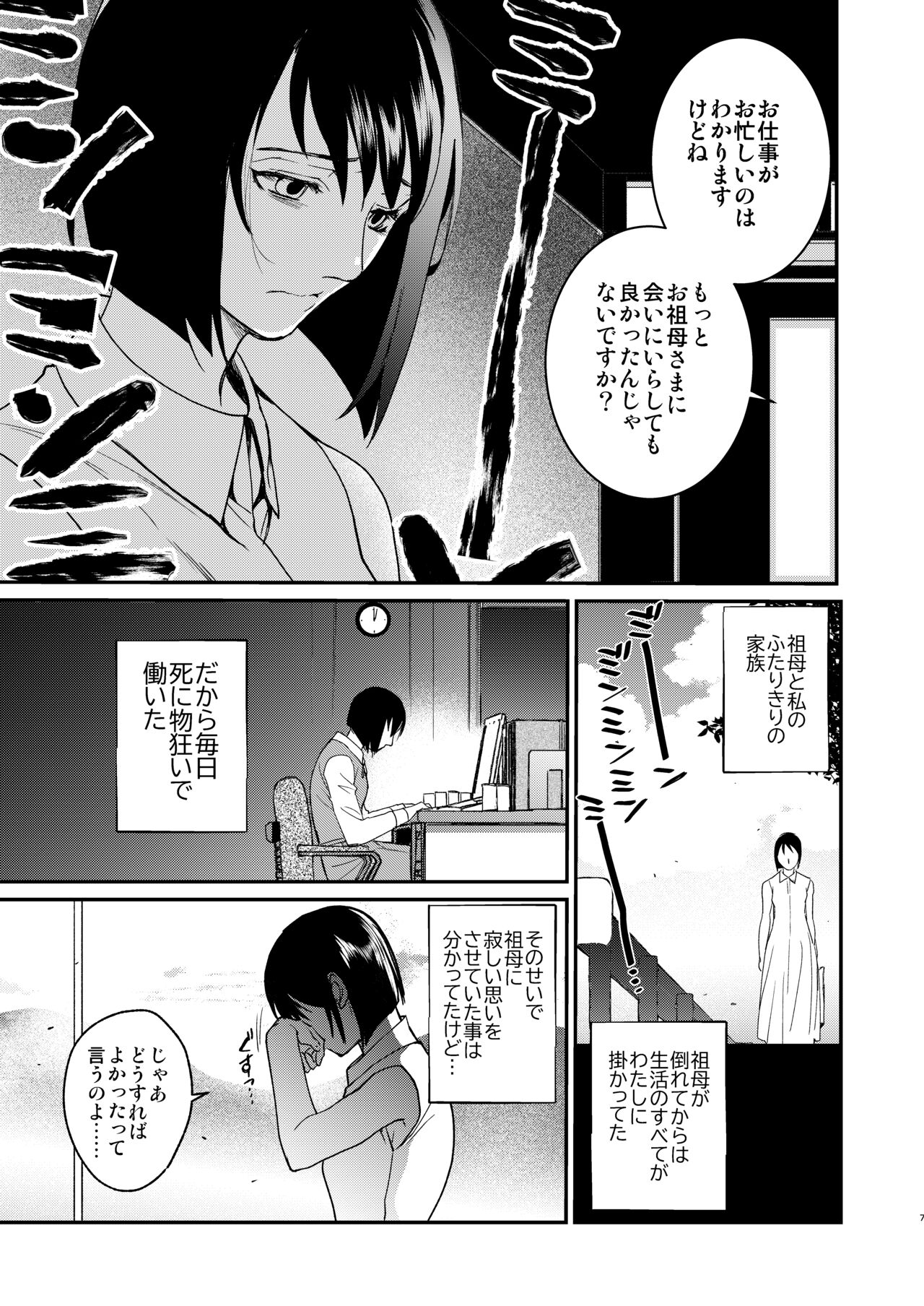 [床子屋(鬼頭えん)] ナエドコセイジョ～転生聖女は幸せの異世界で●される～ [DL版] imagen número 6