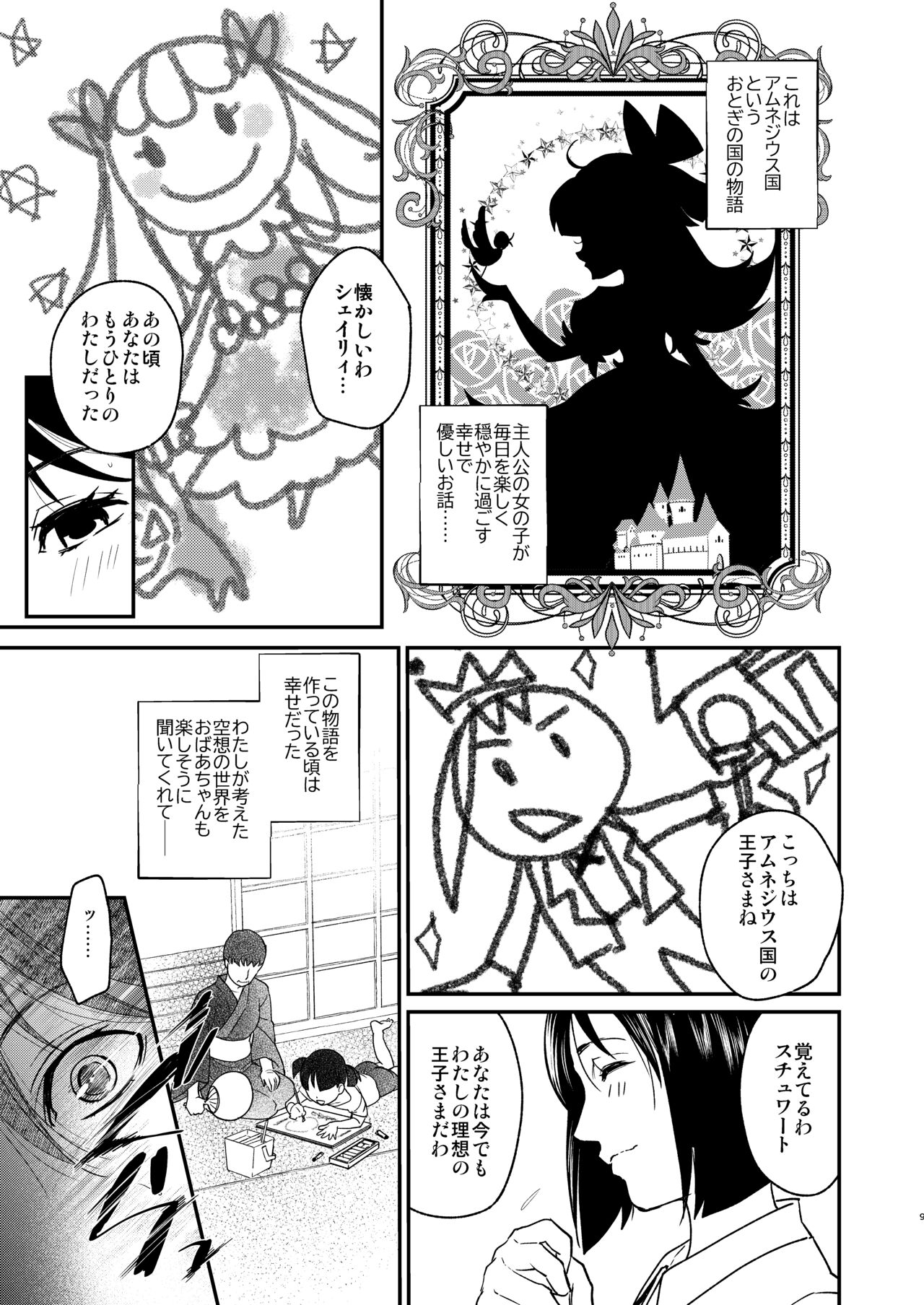 [床子屋(鬼頭えん)] ナエドコセイジョ～転生聖女は幸せの異世界で●される～ [DL版] imagen número 8