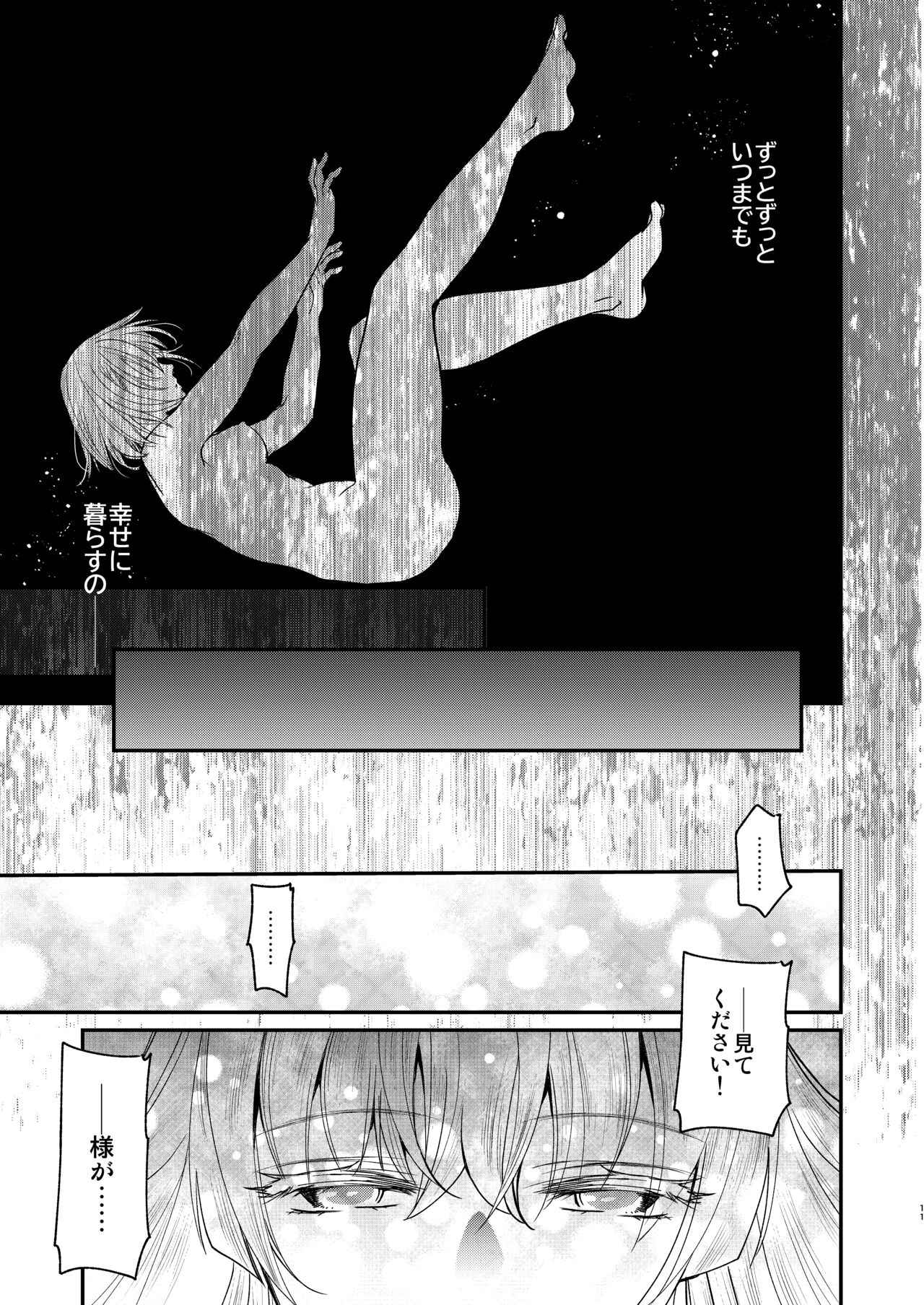 [床子屋(鬼頭えん)] ナエドコセイジョ～転生聖女は幸せの異世界で●される～ [DL版] imagen número 10