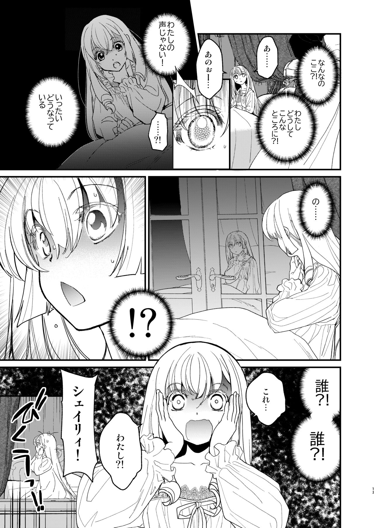 [床子屋(鬼頭えん)] ナエドコセイジョ～転生聖女は幸せの異世界で●される～ [DL版] imagen número 12