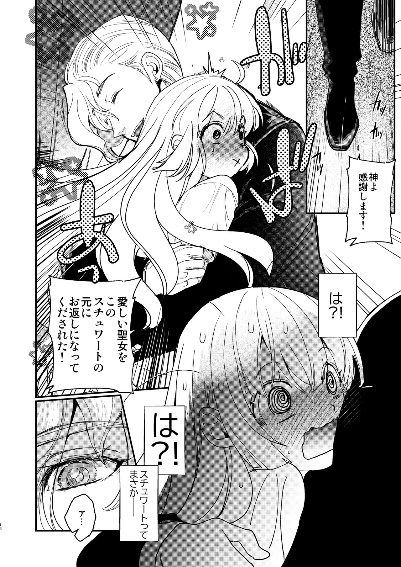 [床子屋(鬼頭えん)] ナエドコセイジョ～転生聖女は幸せの異世界で●される～ [DL版] imagen número 13