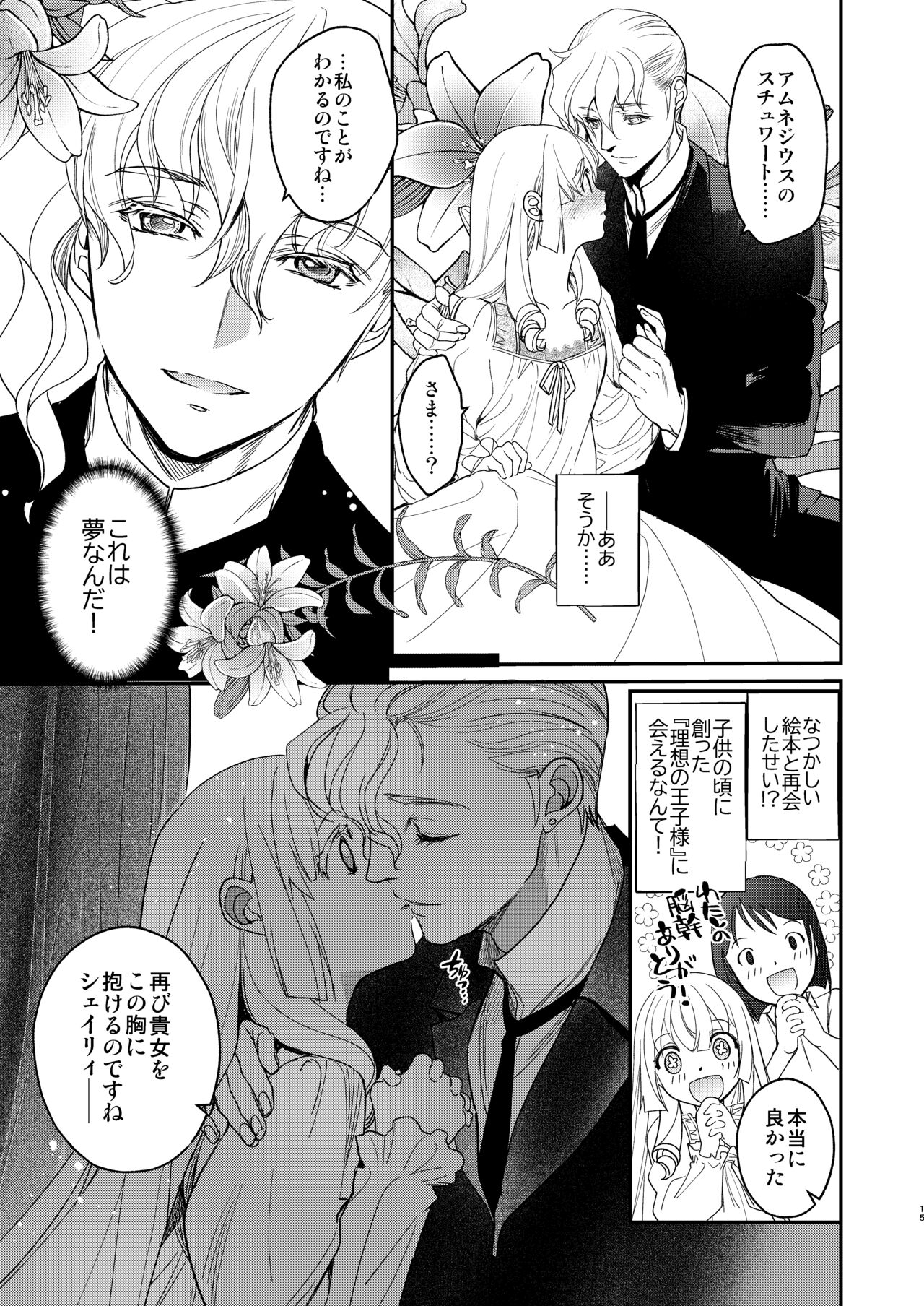 [床子屋(鬼頭えん)] ナエドコセイジョ～転生聖女は幸せの異世界で●される～ [DL版] imagen número 14