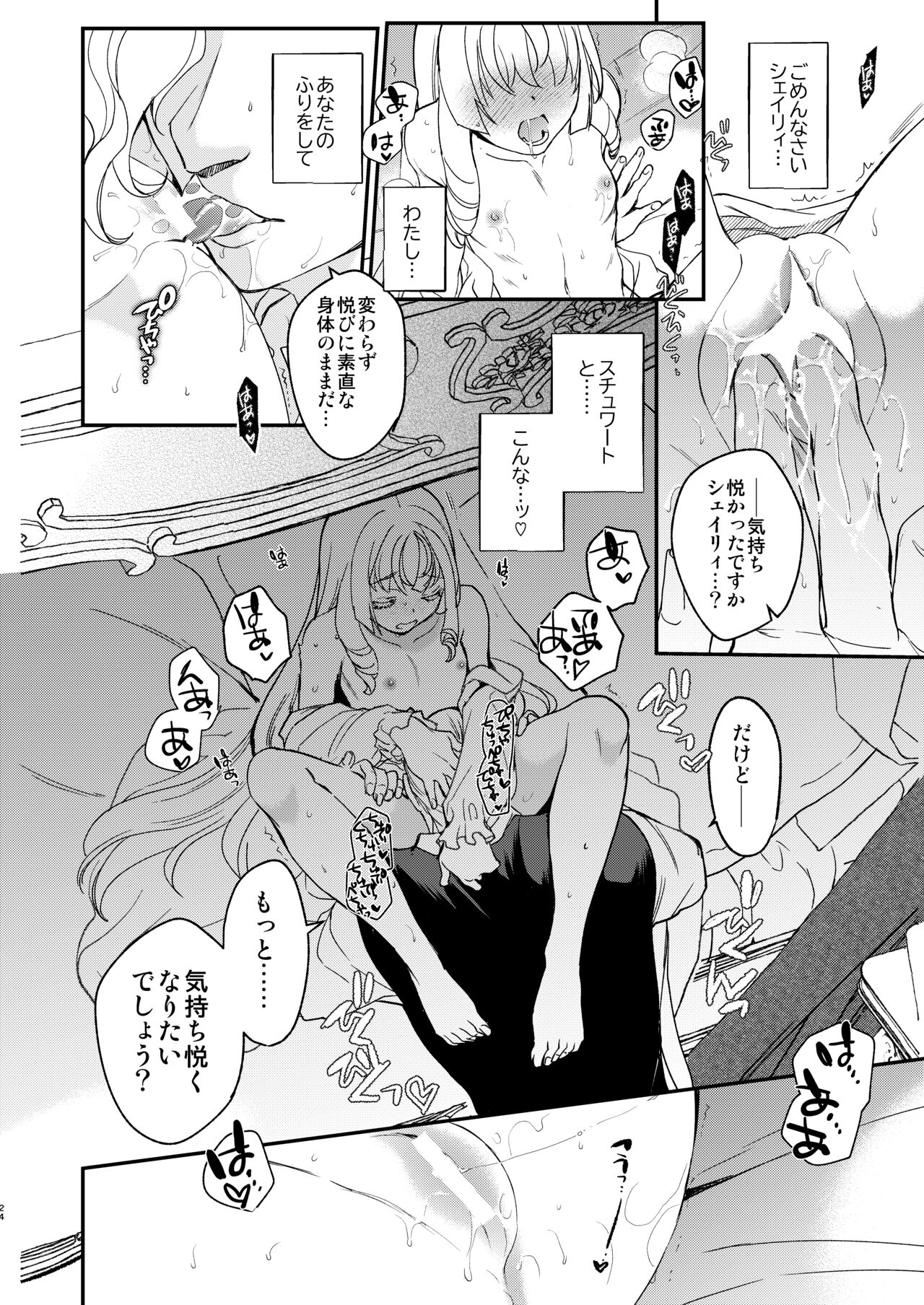 [床子屋(鬼頭えん)] ナエドコセイジョ～転生聖女は幸せの異世界で●される～ [DL版] imagen número 23