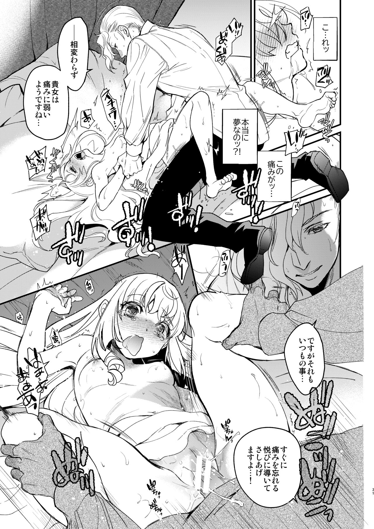 [床子屋(鬼頭えん)] ナエドコセイジョ～転生聖女は幸せの異世界で●される～ [DL版] imagen número 30