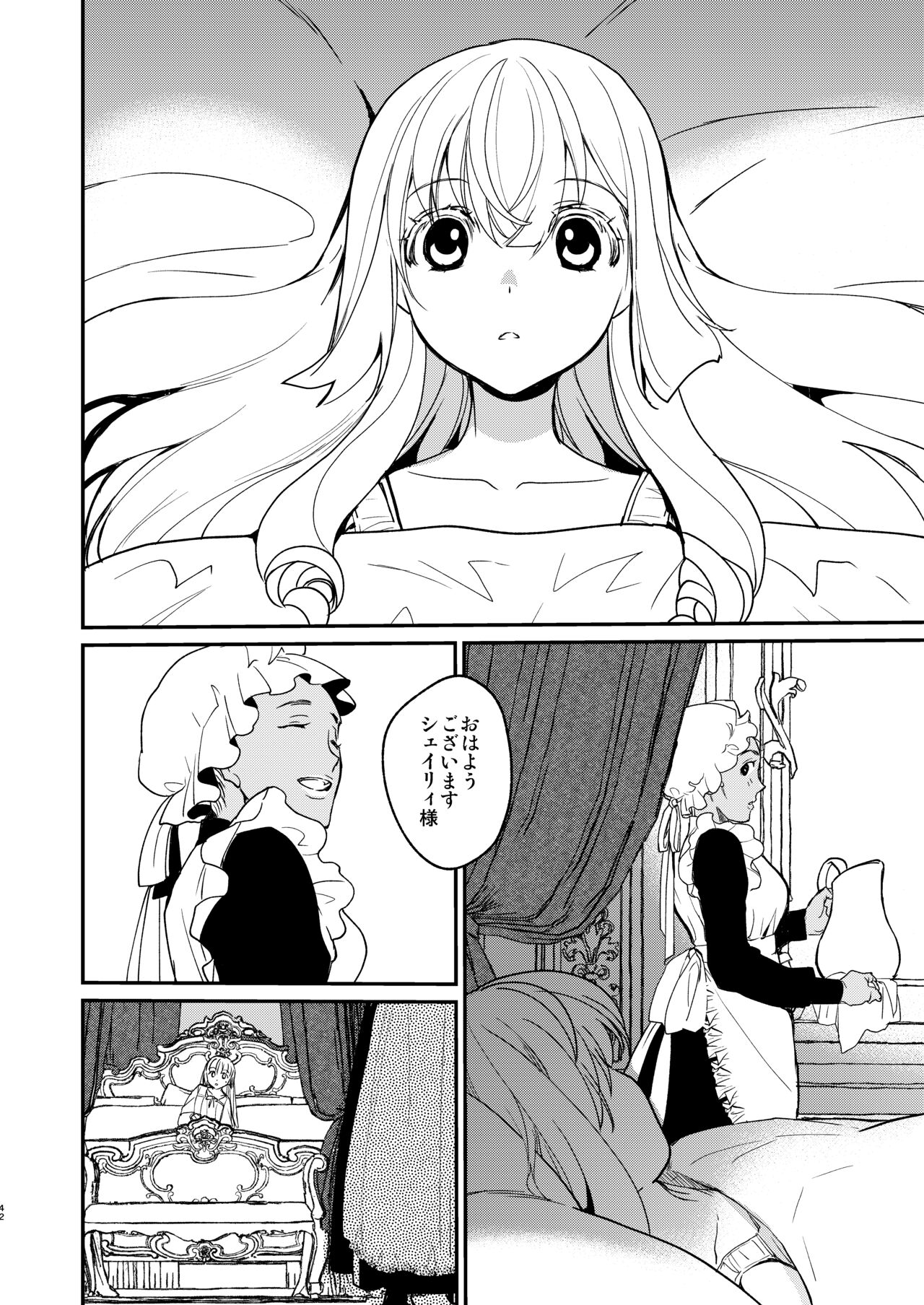 [床子屋(鬼頭えん)] ナエドコセイジョ～転生聖女は幸せの異世界で●される～ [DL版] imagen número 41