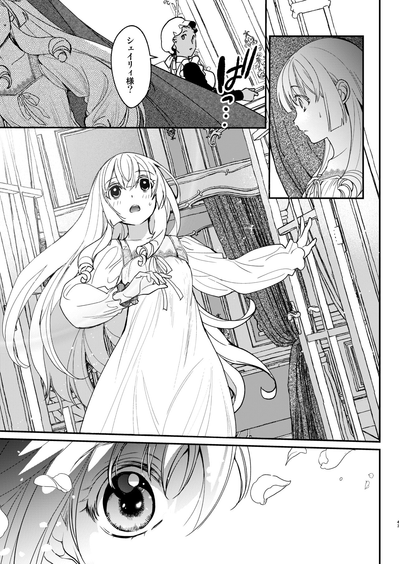 [床子屋(鬼頭えん)] ナエドコセイジョ～転生聖女は幸せの異世界で●される～ [DL版] imagen número 42