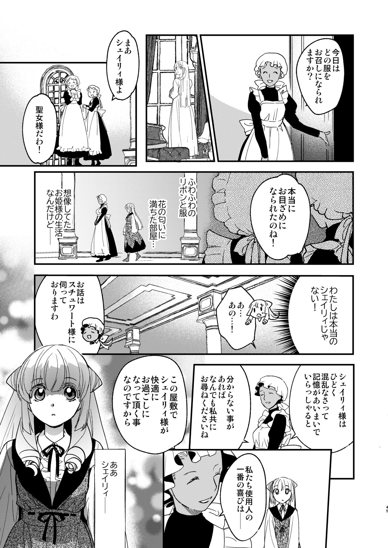 [床子屋(鬼頭えん)] ナエドコセイジョ～転生聖女は幸せの異世界で●される～ [DL版] imagen número 44