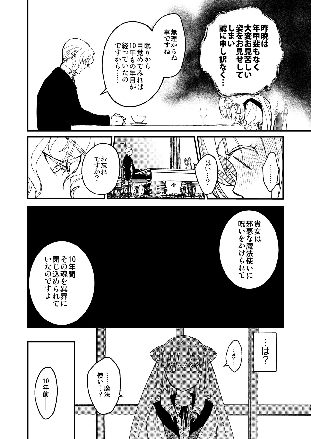 [床子屋(鬼頭えん)] ナエドコセイジョ～転生聖女は幸せの異世界で●される～ [DL版] imagen número 46