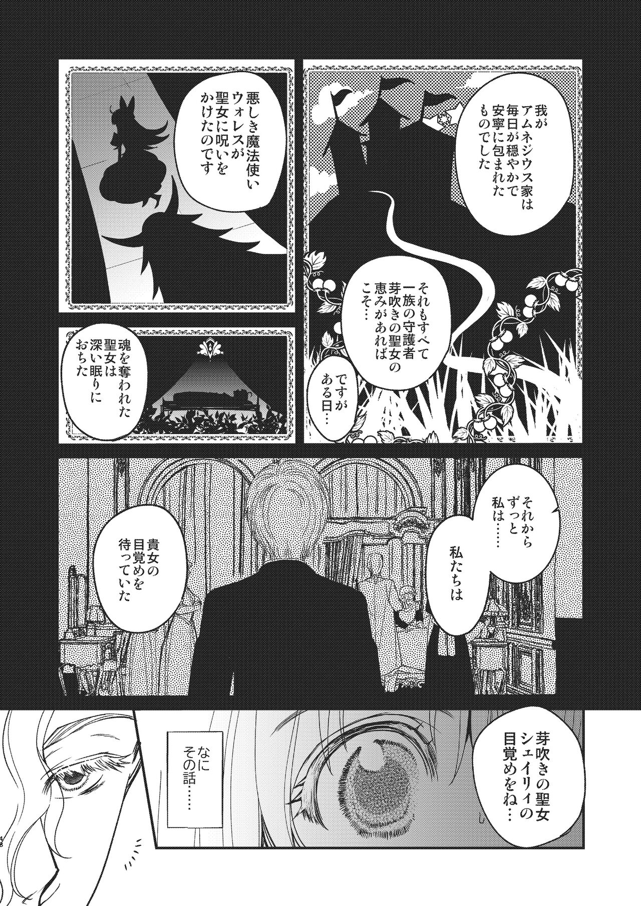 [床子屋(鬼頭えん)] ナエドコセイジョ～転生聖女は幸せの異世界で●される～ [DL版] imagen número 47