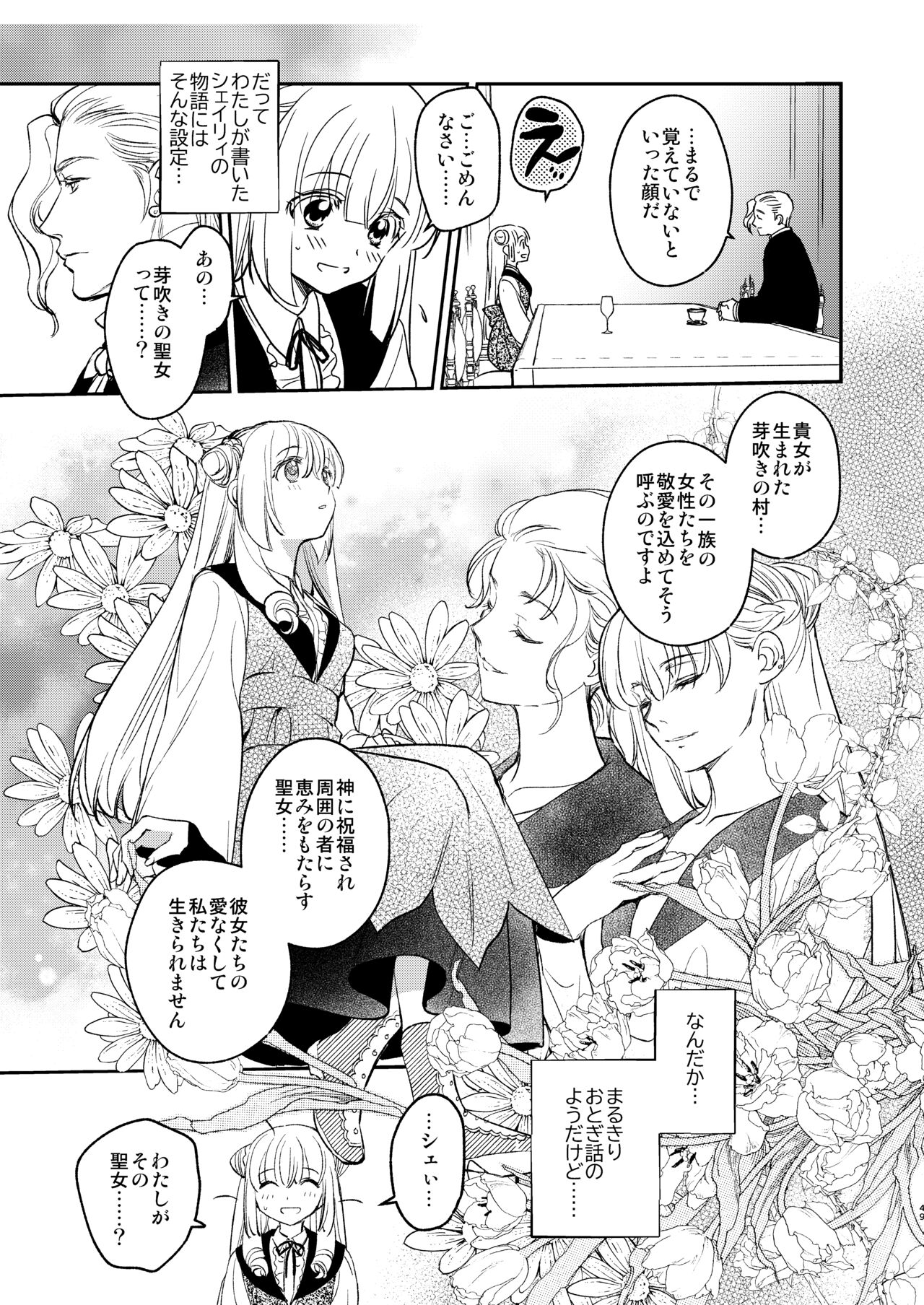 [床子屋(鬼頭えん)] ナエドコセイジョ～転生聖女は幸せの異世界で●される～ [DL版] imagen número 48