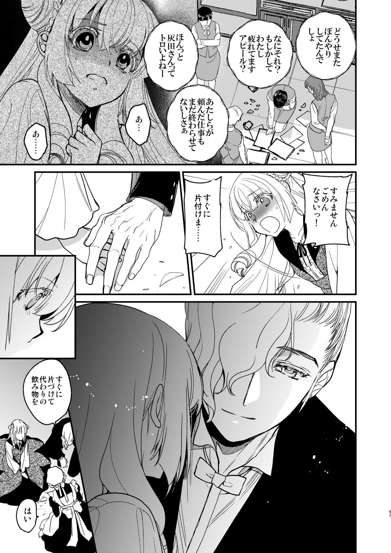 [床子屋(鬼頭えん)] ナエドコセイジョ～転生聖女は幸せの異世界で●される～ [DL版] imagen número 50