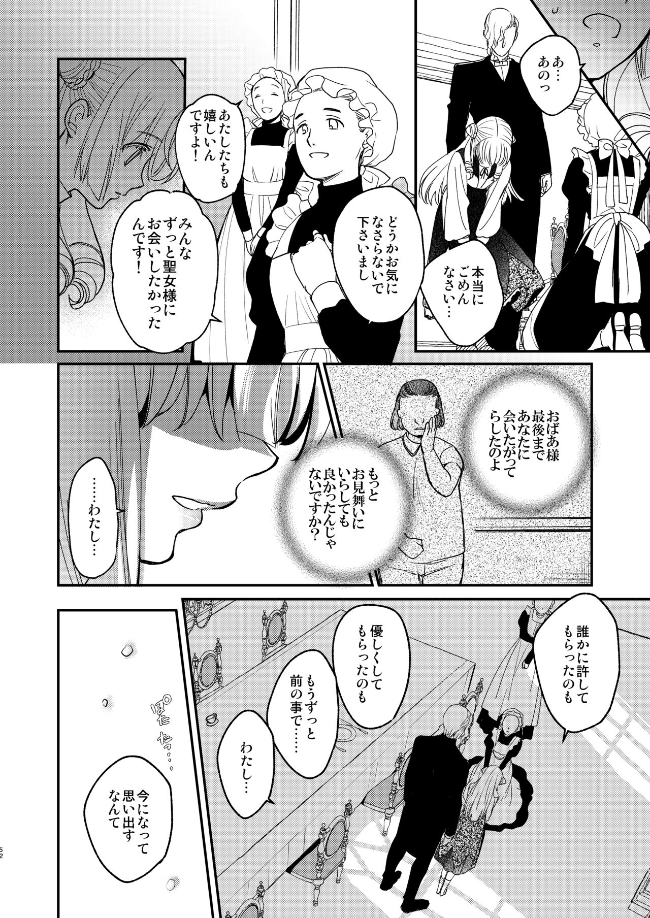 [床子屋(鬼頭えん)] ナエドコセイジョ～転生聖女は幸せの異世界で●される～ [DL版] imagen número 51