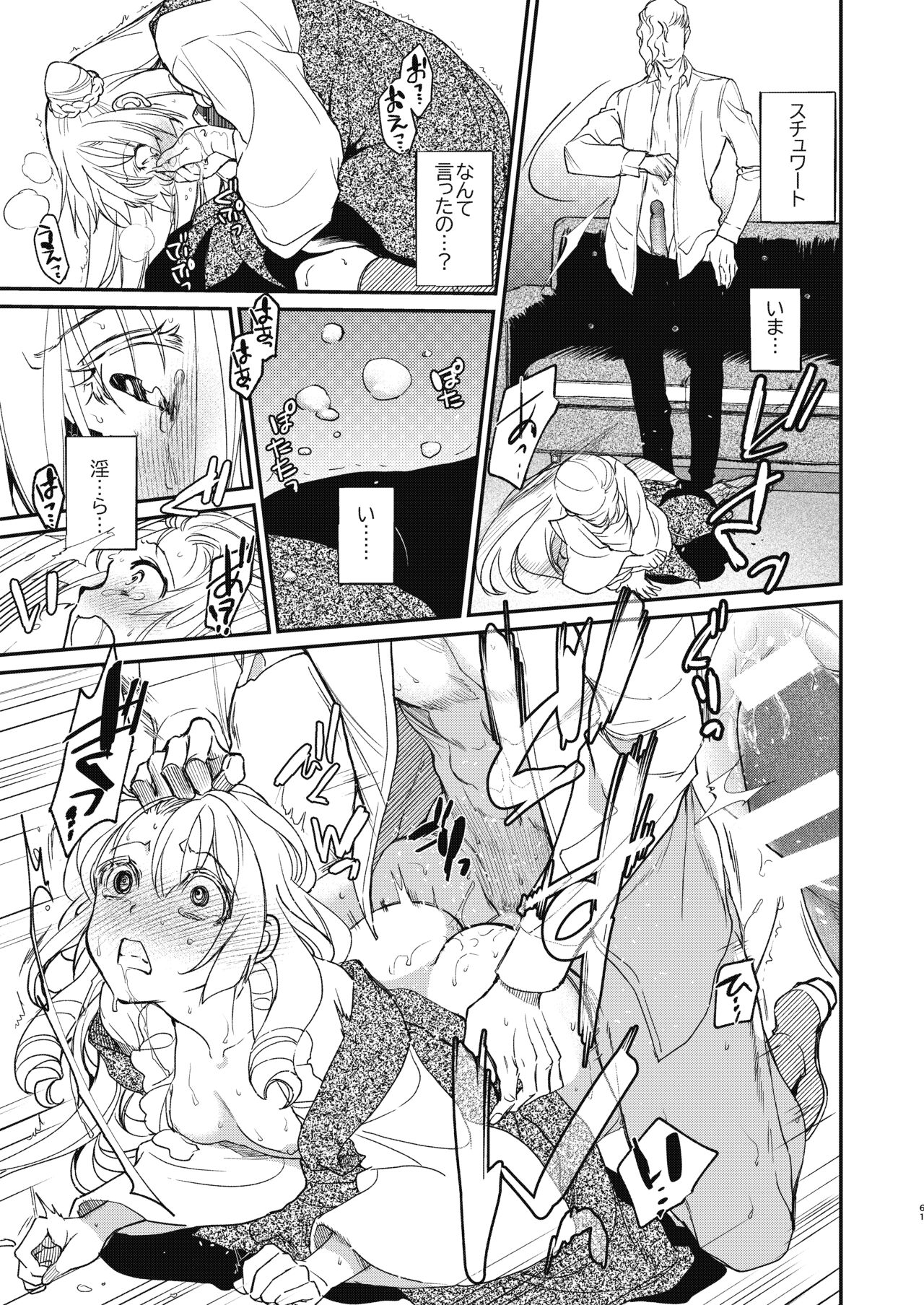 [床子屋(鬼頭えん)] ナエドコセイジョ～転生聖女は幸せの異世界で●される～ [DL版] imagen número 60