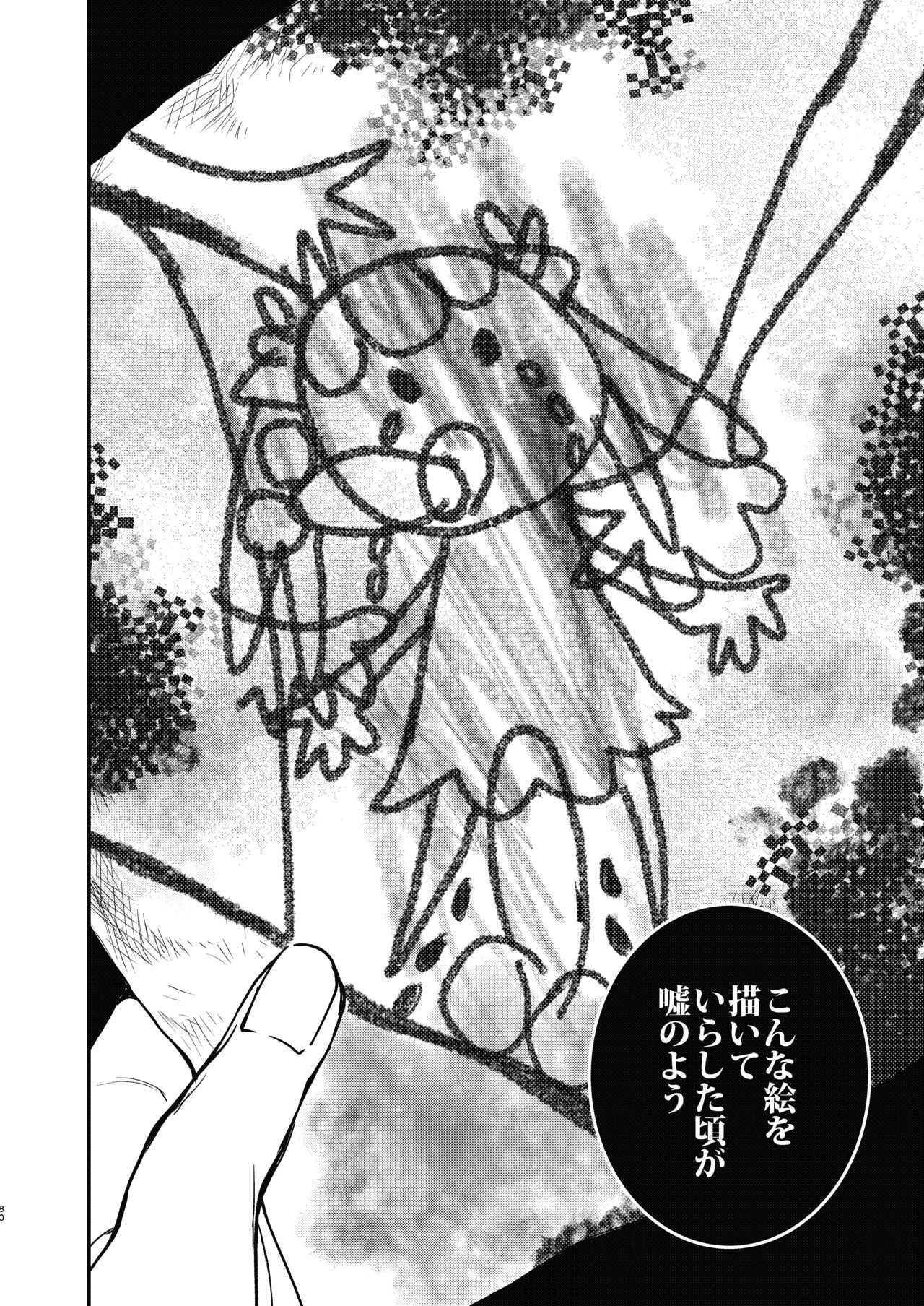 [床子屋(鬼頭えん)] ナエドコセイジョ～転生聖女は幸せの異世界で●される～ [DL版] imagen número 79