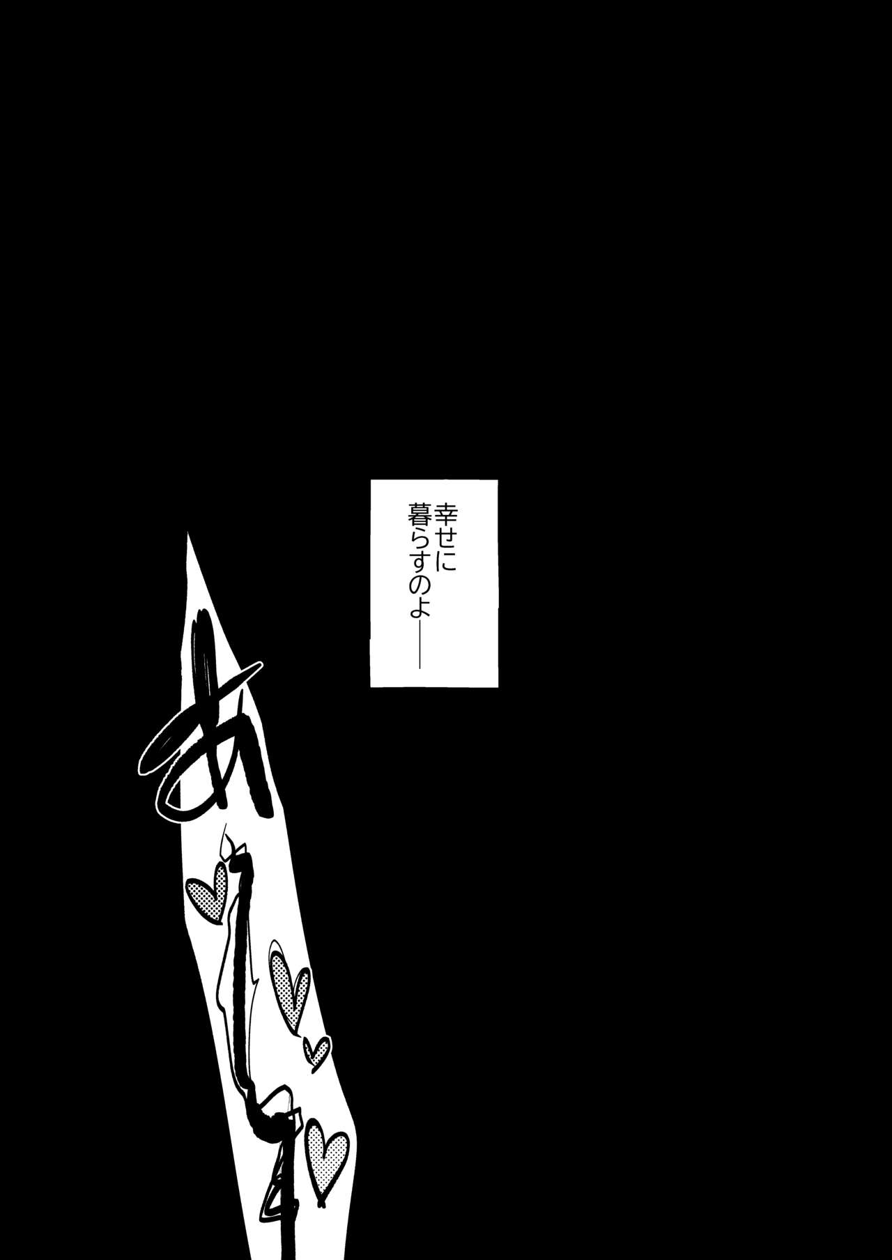 [床子屋(鬼頭えん)] ナエドコセイジョ～転生聖女は幸せの異世界で●される～ [DL版] imagen número 82