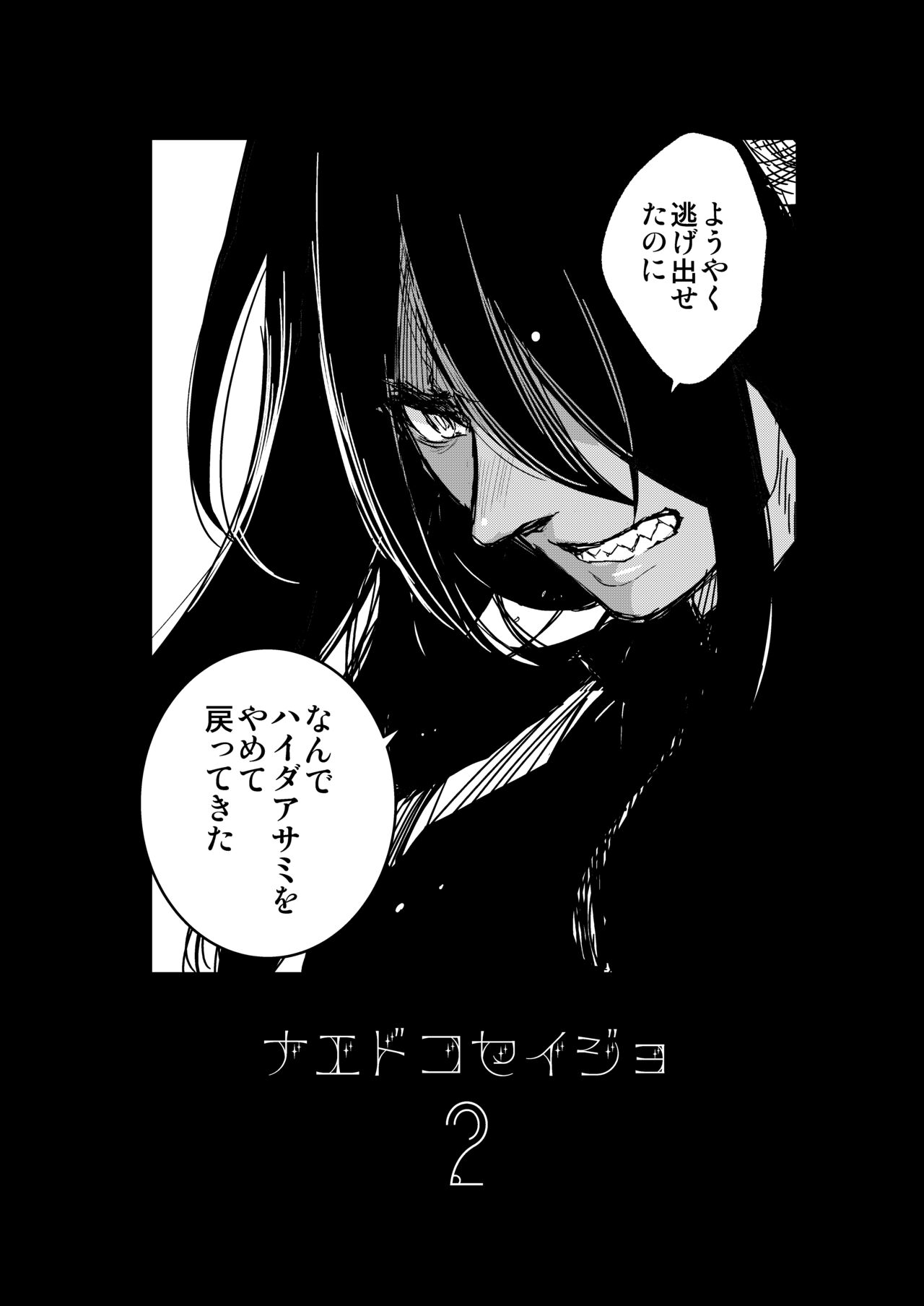 [床子屋(鬼頭えん)] ナエドコセイジョ～転生聖女は幸せの異世界で●される～ [DL版] imagen número 86