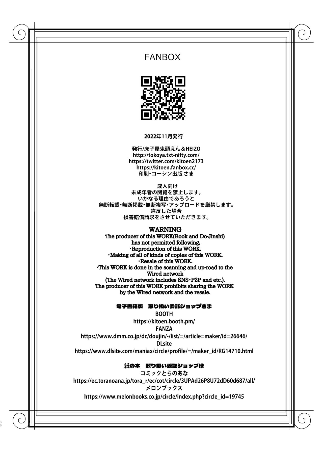 [床子屋(鬼頭えん)] ナエドコセイジョ～転生聖女は幸せの異世界で●される～ [DL版] imagen número 87