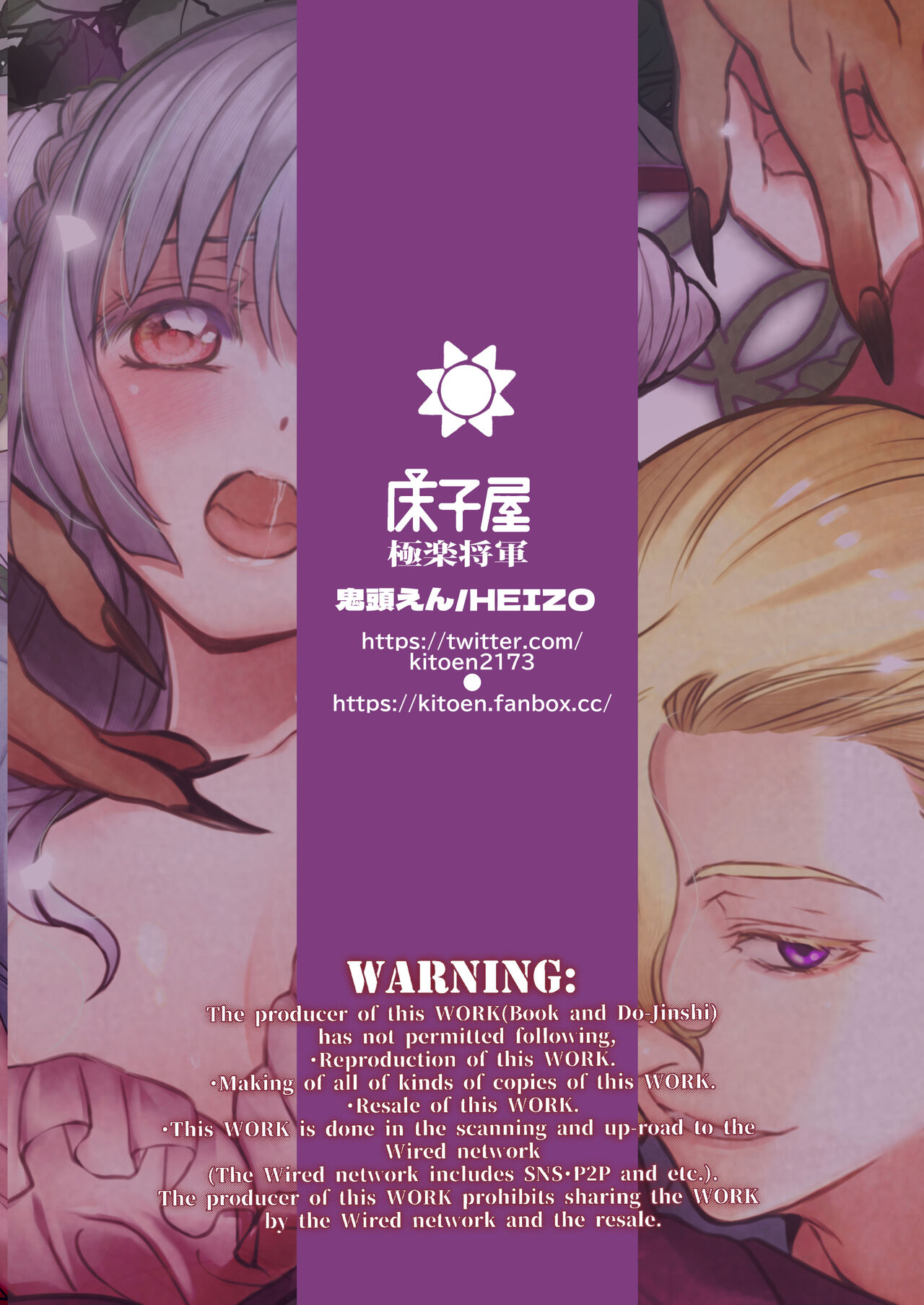 [床子屋(鬼頭えん)] ナエドコセイジョ～転生聖女は幸せの異世界で●される～ [DL版] imagen número 88