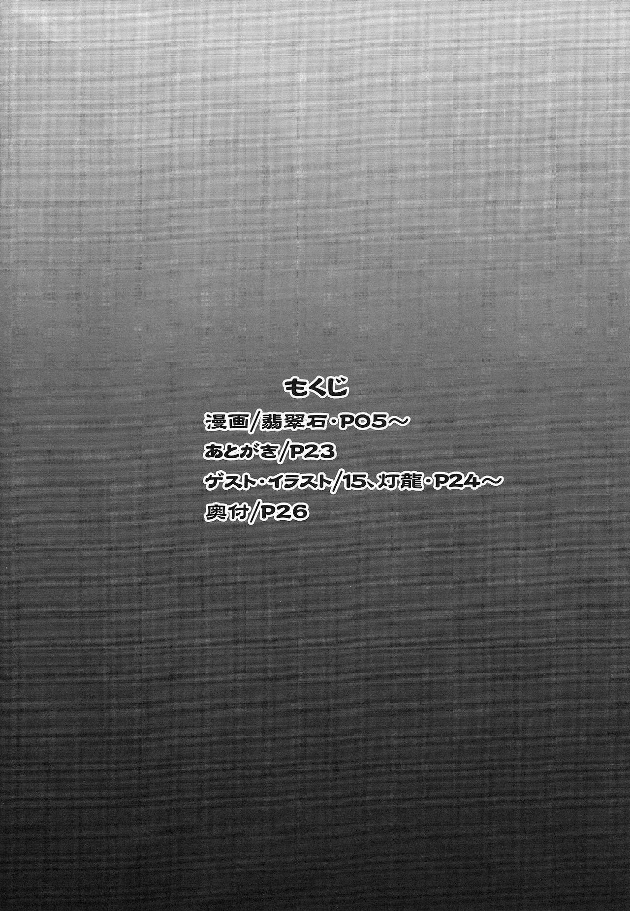 (COMIC1☆4) [Stapspats (Hisui)] W Battle de Daijoubu!! kamo... (Pokémon) [French] 画像番号 4