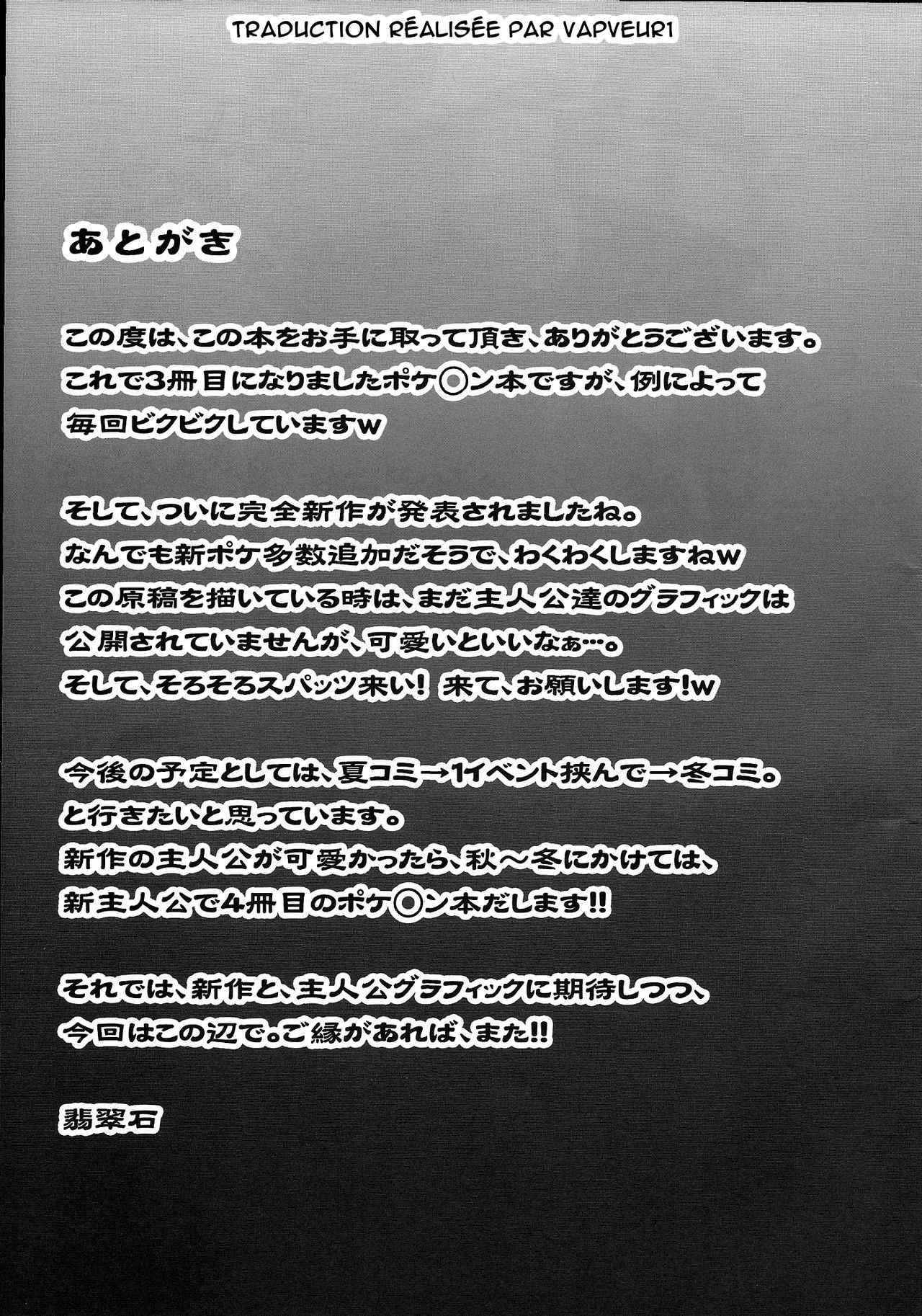 (COMIC1☆4) [Stapspats (Hisui)] W Battle de Daijoubu!! kamo... (Pokémon) [French] 画像番号 23