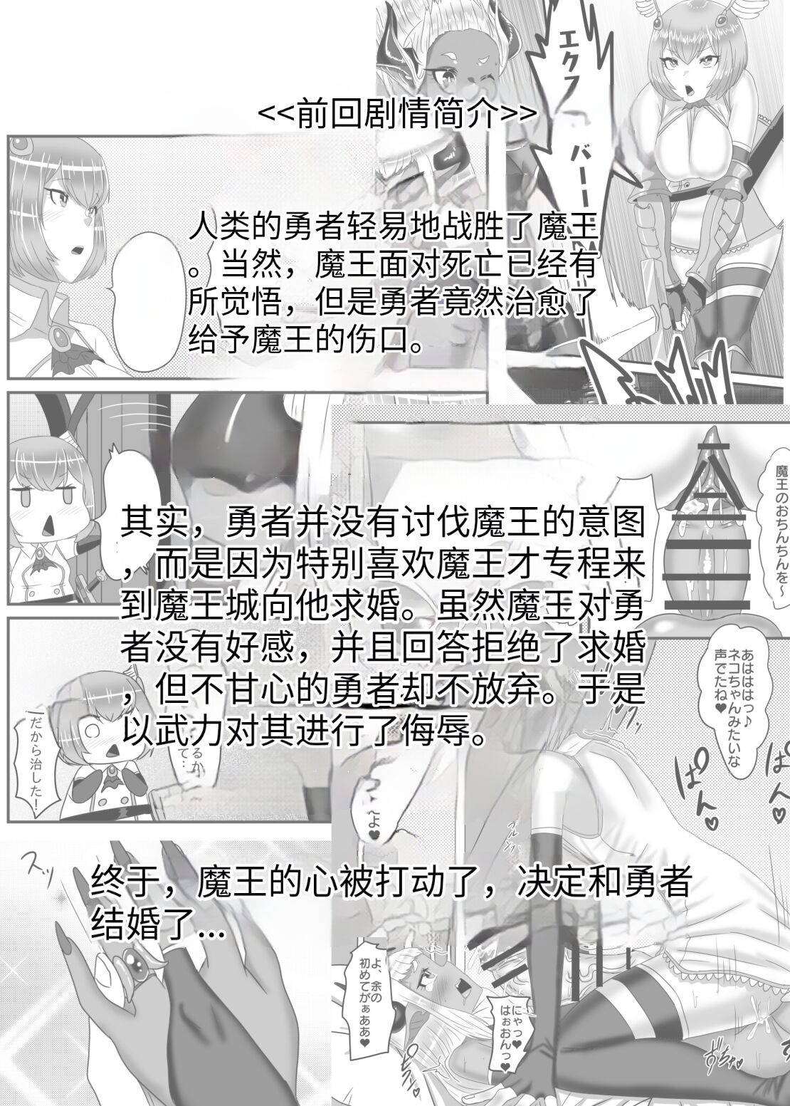 [Nitiniti Sowa (Apacchi)] Futanari Yuusha no Maou Rouraku 2 [Chinese] [药娘小月个人机翻] Bildnummer 5