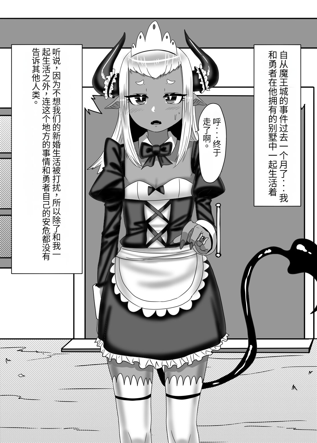 [Nitiniti Sowa (Apacchi)] Futanari Yuusha no Maou Rouraku 2 [Chinese] [药娘小月个人机翻] Bildnummer 11