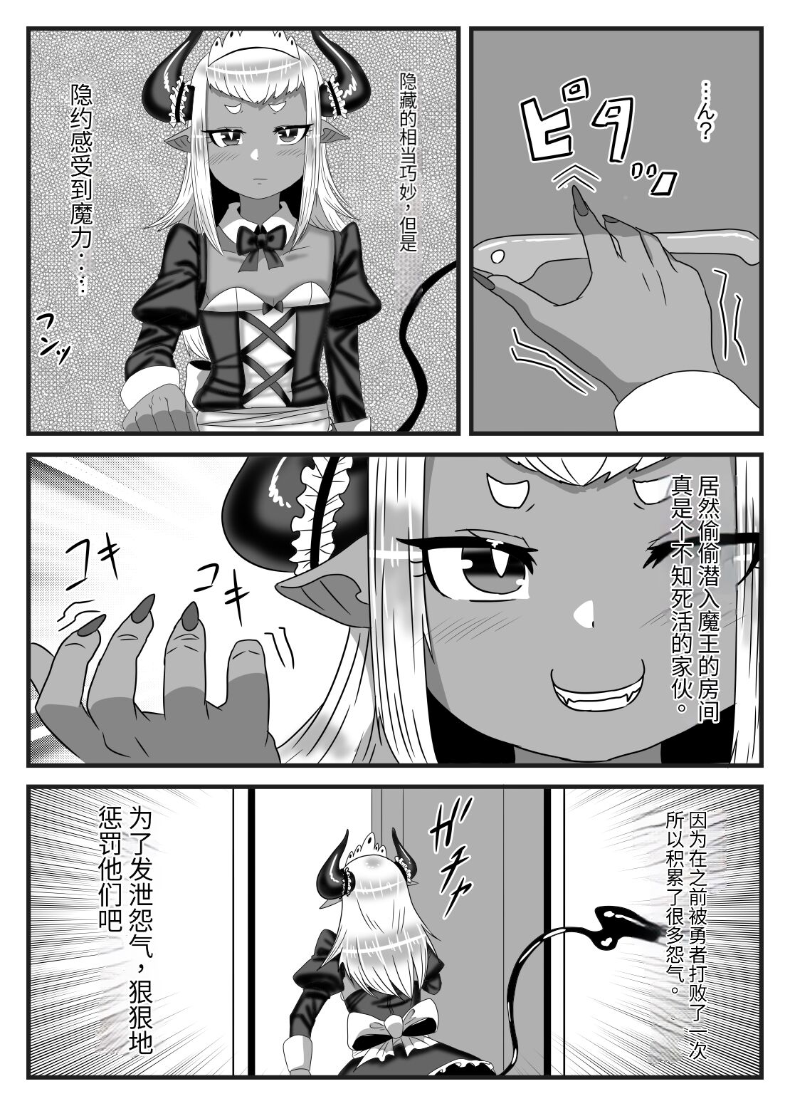 [Nitiniti Sowa (Apacchi)] Futanari Yuusha no Maou Rouraku 2 [Chinese] [药娘小月个人机翻] Bildnummer 15