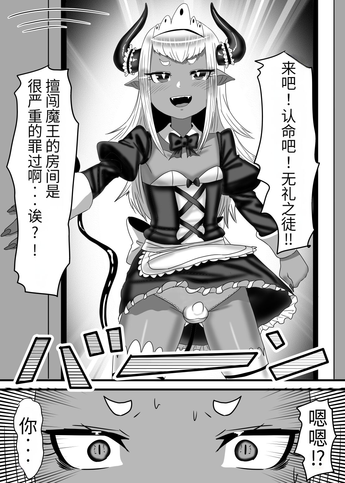 [Nitiniti Sowa (Apacchi)] Futanari Yuusha no Maou Rouraku 2 [Chinese] [药娘小月个人机翻] Bildnummer 16