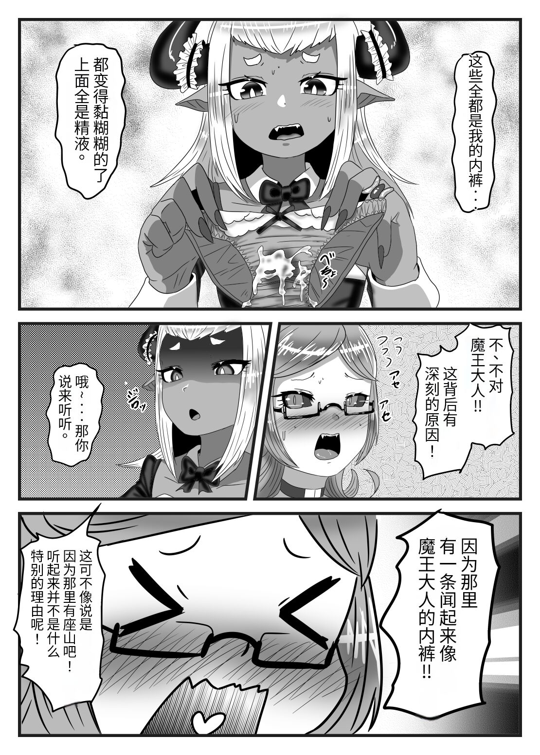 [Nitiniti Sowa (Apacchi)] Futanari Yuusha no Maou Rouraku 2 [Chinese] [药娘小月个人机翻] Bildnummer 18