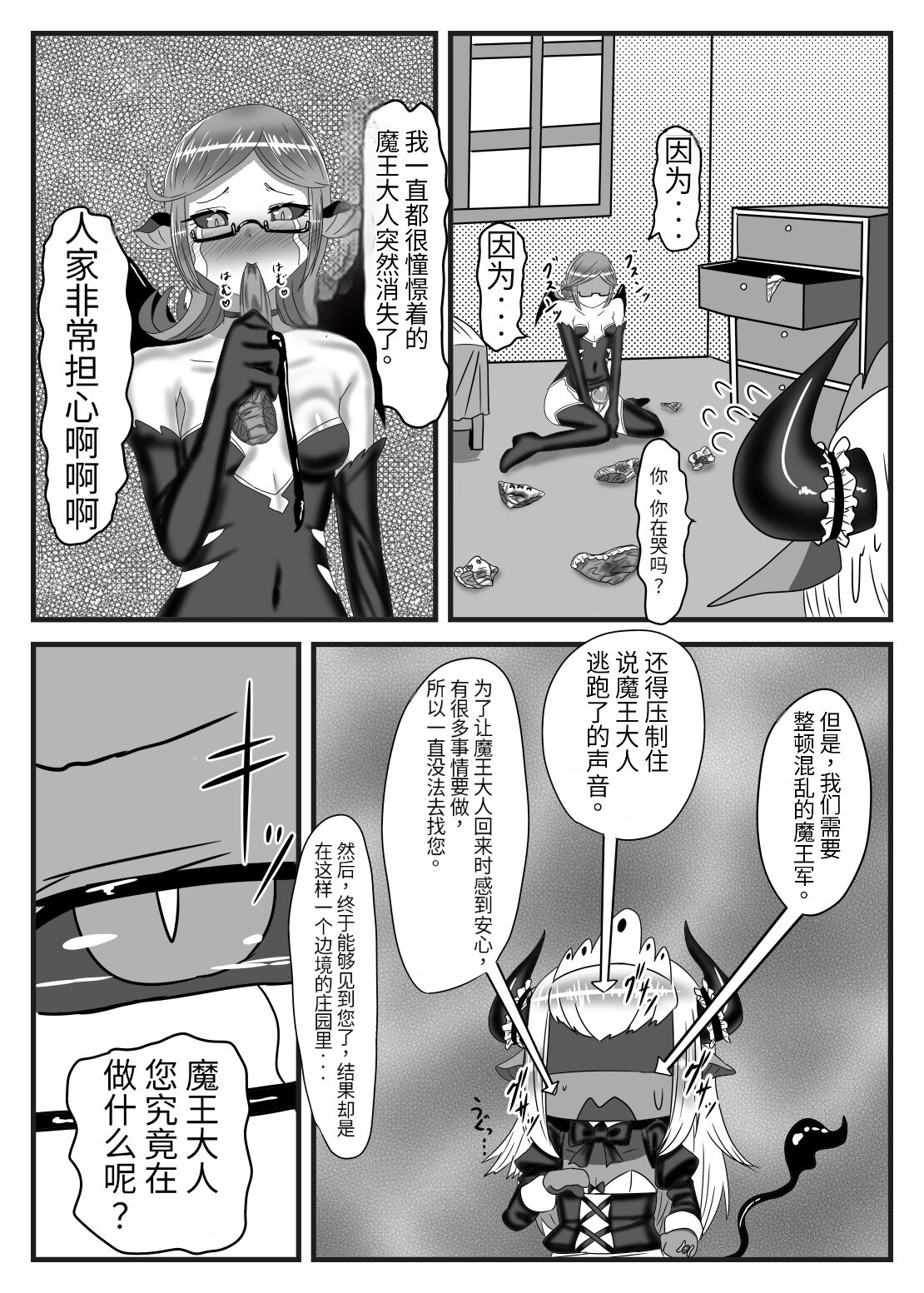 [Nitiniti Sowa (Apacchi)] Futanari Yuusha no Maou Rouraku 2 [Chinese] [药娘小月个人机翻] Bildnummer 19