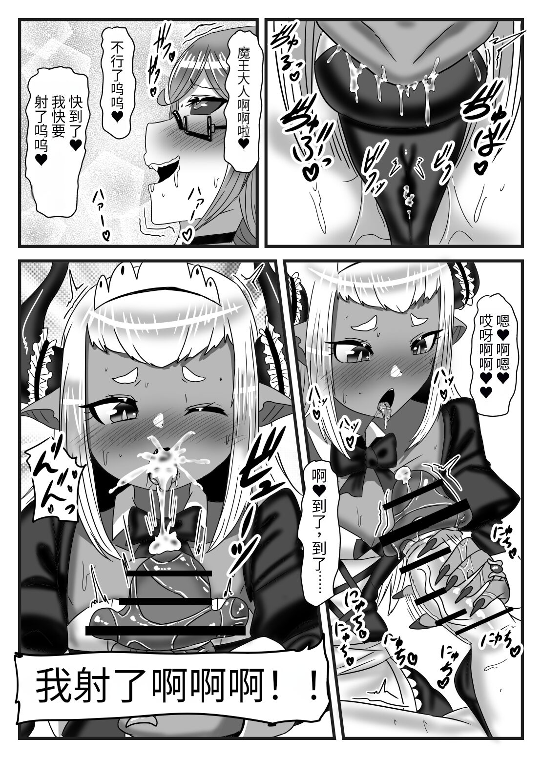 [Nitiniti Sowa (Apacchi)] Futanari Yuusha no Maou Rouraku 2 [Chinese] [药娘小月个人机翻] Bildnummer 27