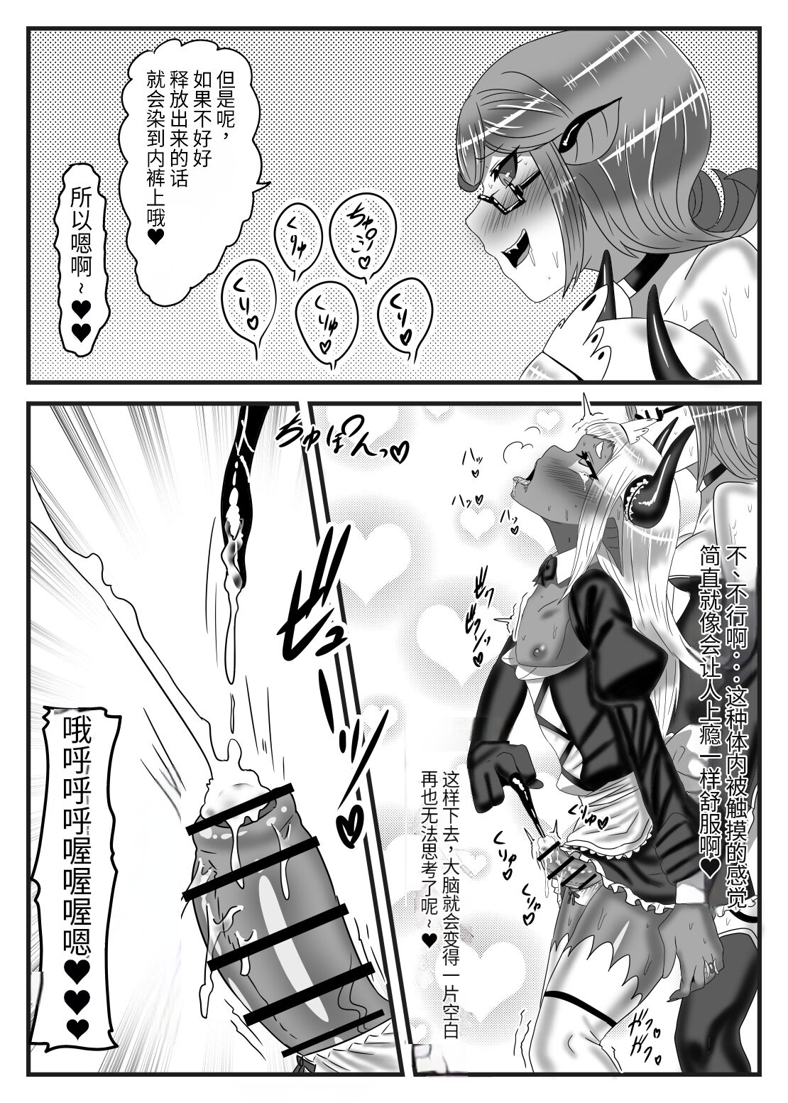 [Nitiniti Sowa (Apacchi)] Futanari Yuusha no Maou Rouraku 2 [Chinese] [药娘小月个人机翻] Bildnummer 36