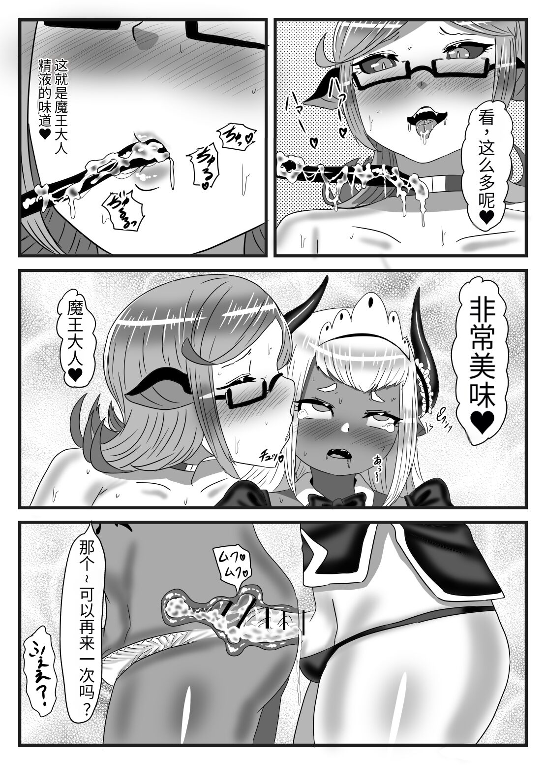 [Nitiniti Sowa (Apacchi)] Futanari Yuusha no Maou Rouraku 2 [Chinese] [药娘小月个人机翻] Bildnummer 37