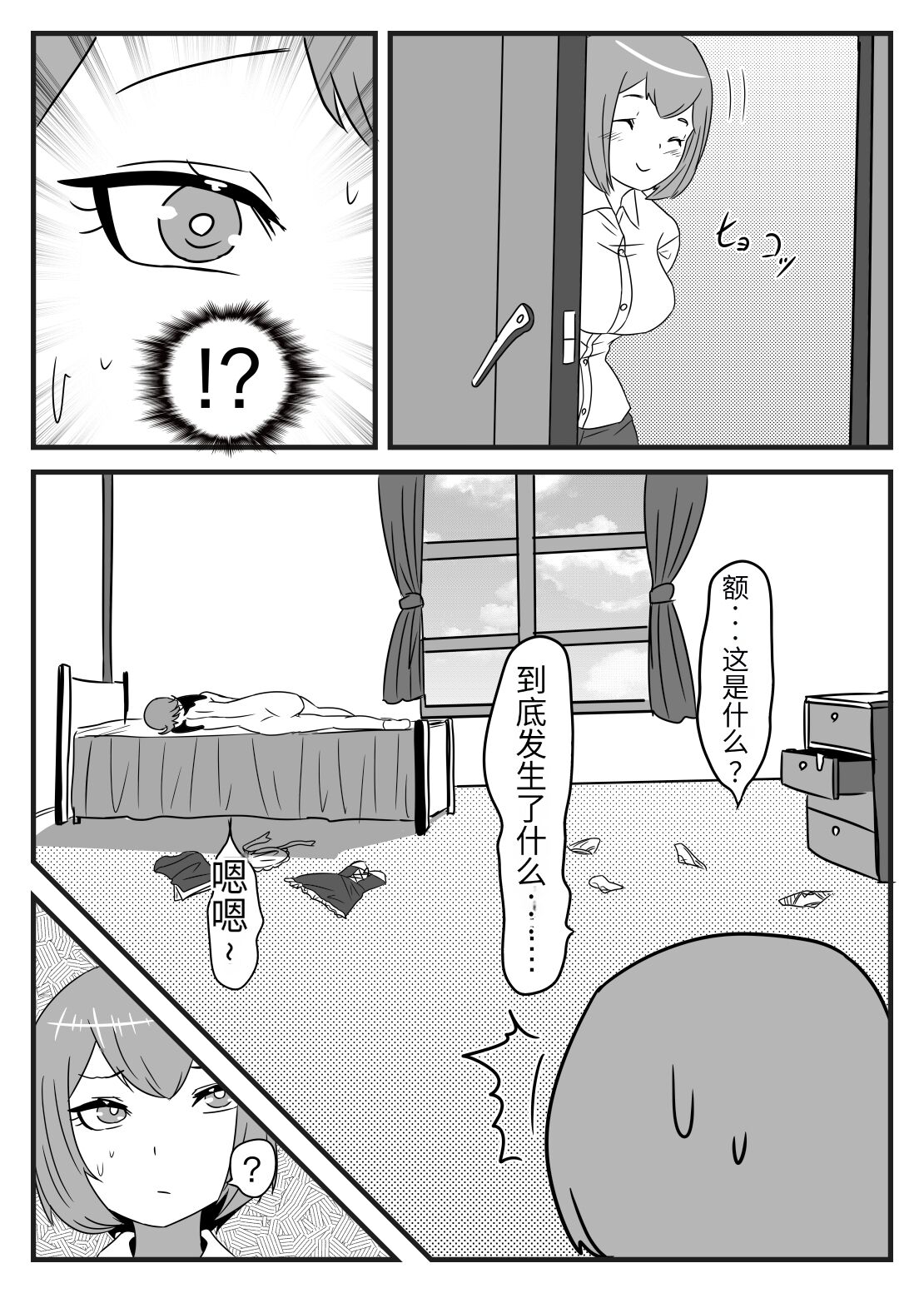 [Nitiniti Sowa (Apacchi)] Futanari Yuusha no Maou Rouraku 2 [Chinese] [药娘小月个人机翻] Bildnummer 39