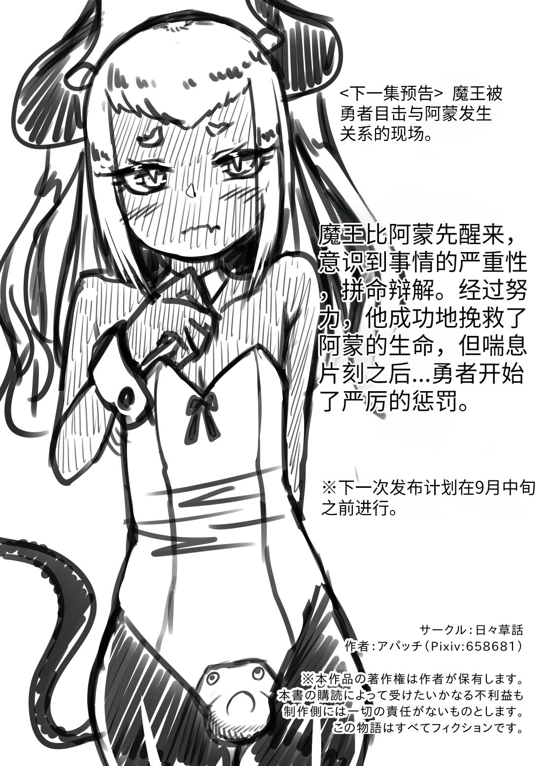 [Nitiniti Sowa (Apacchi)] Futanari Yuusha no Maou Rouraku 2 [Chinese] [药娘小月个人机翻] Bildnummer 41