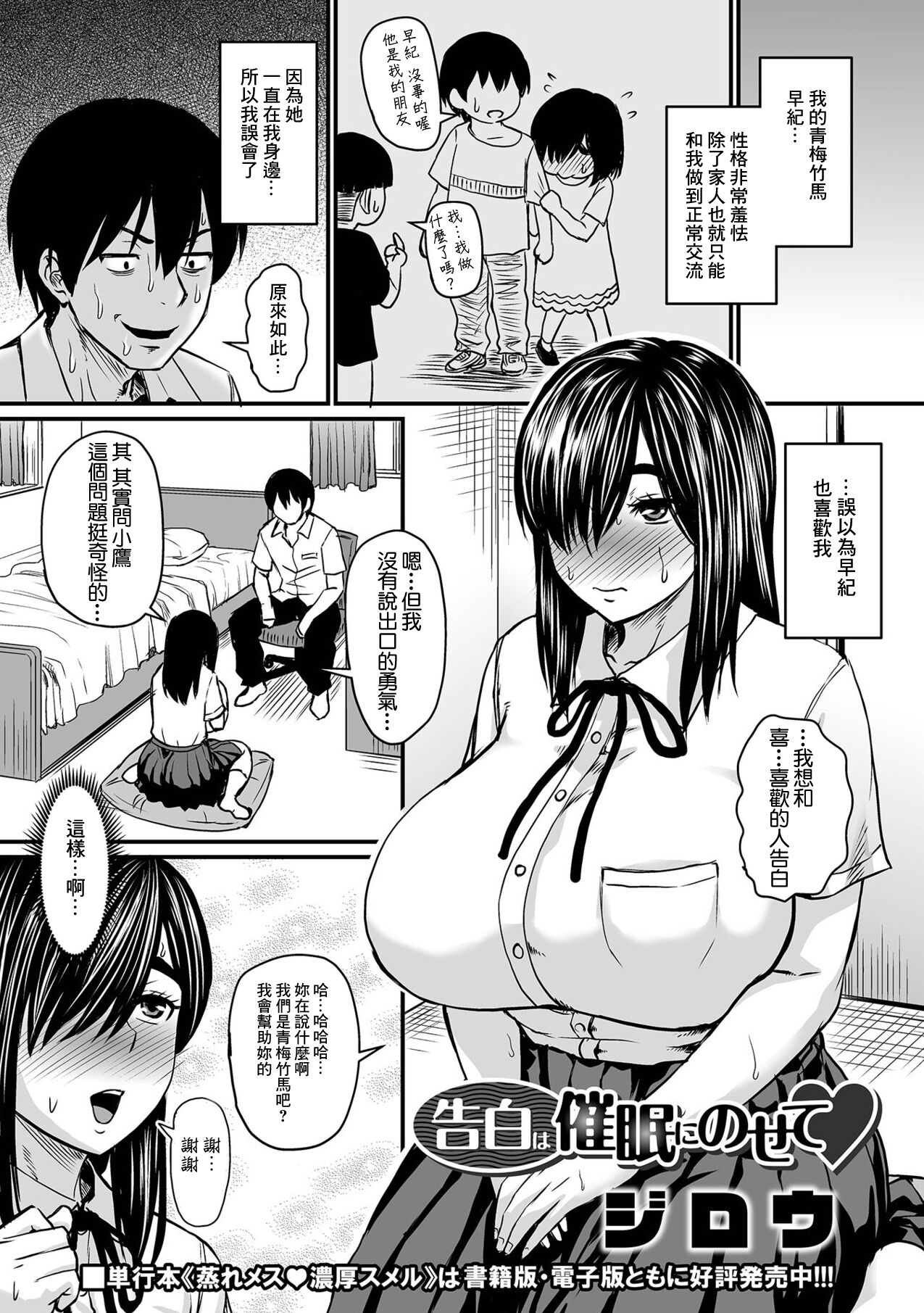 [Jirou] Kokuhaku wa Saimin ni Nosete (COMIC Orga Vol. 30) [Chinese] 图片编号 1