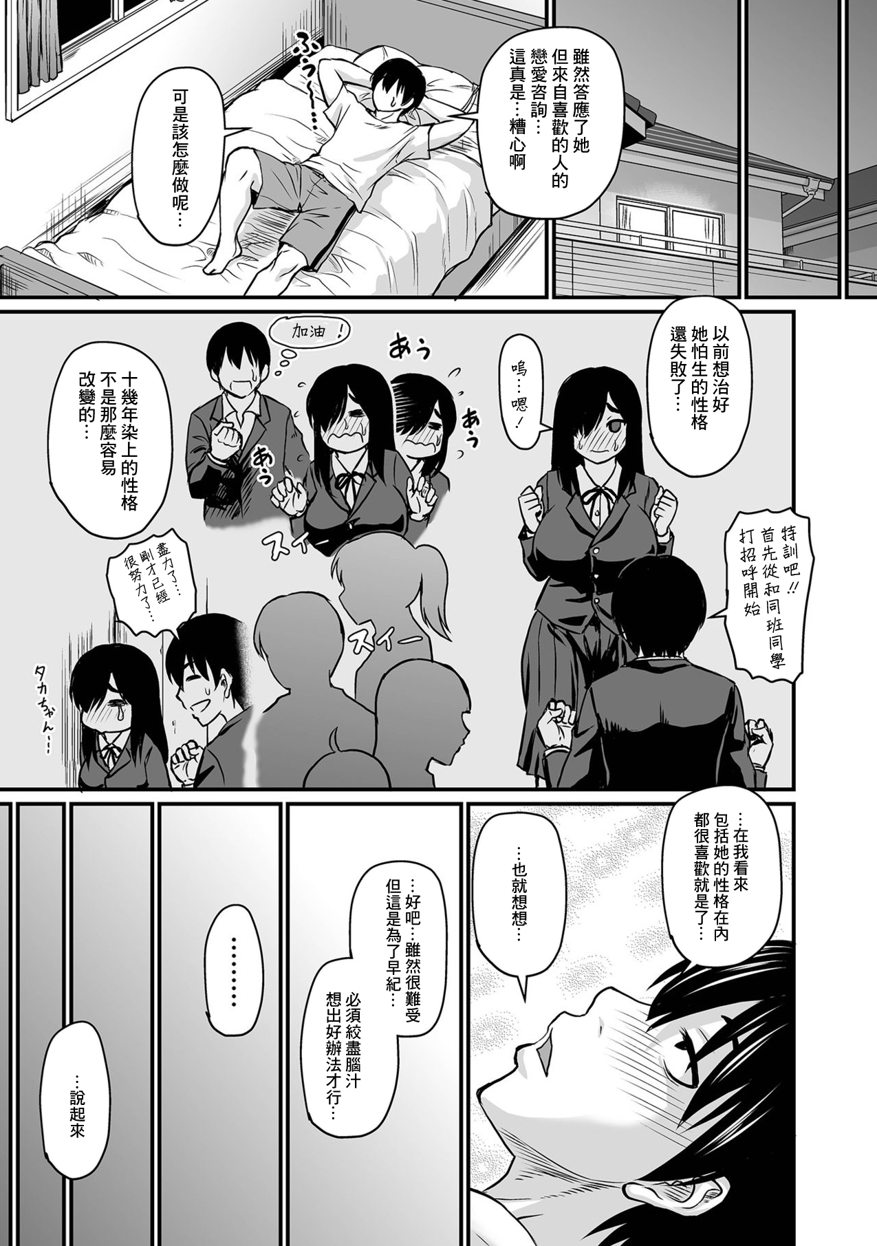 [Jirou] Kokuhaku wa Saimin ni Nosete (COMIC Orga Vol. 30) [Chinese] 图片编号 3