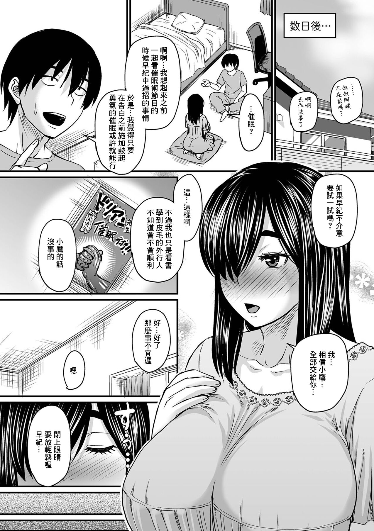 [Jirou] Kokuhaku wa Saimin ni Nosete (COMIC Orga Vol. 30) [Chinese] 图片编号 4