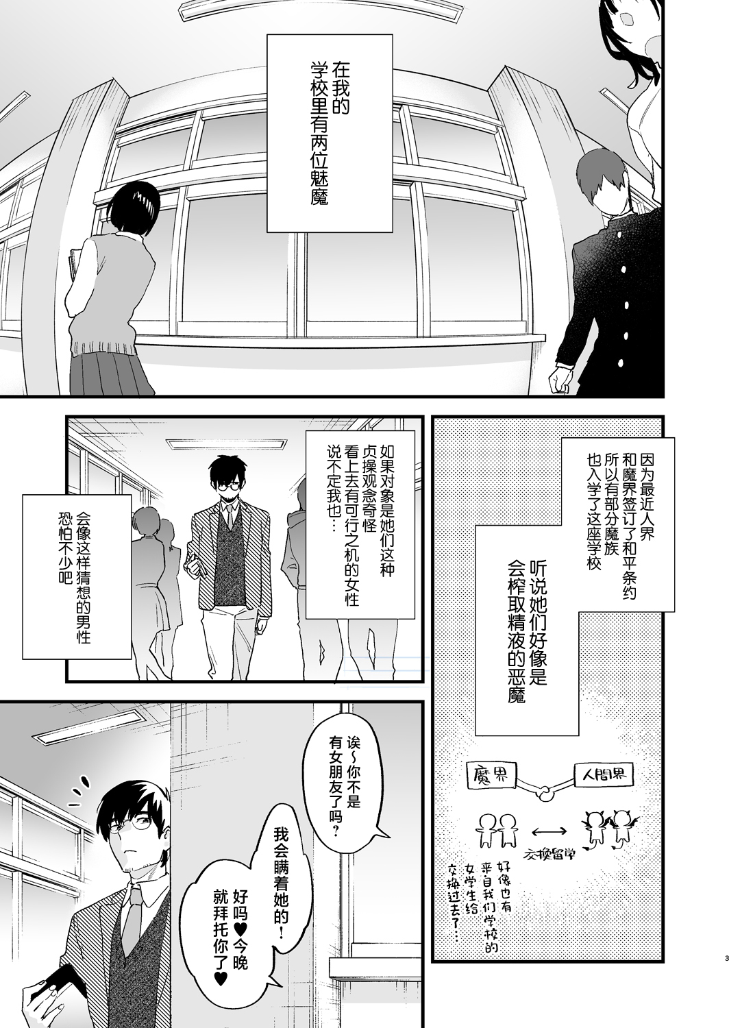 [Mushaburu (Musha Sabu)] Koukan Ryuugakusei -Succubus-tachi to Boku- [Chinese] [Digital] 图片编号 3